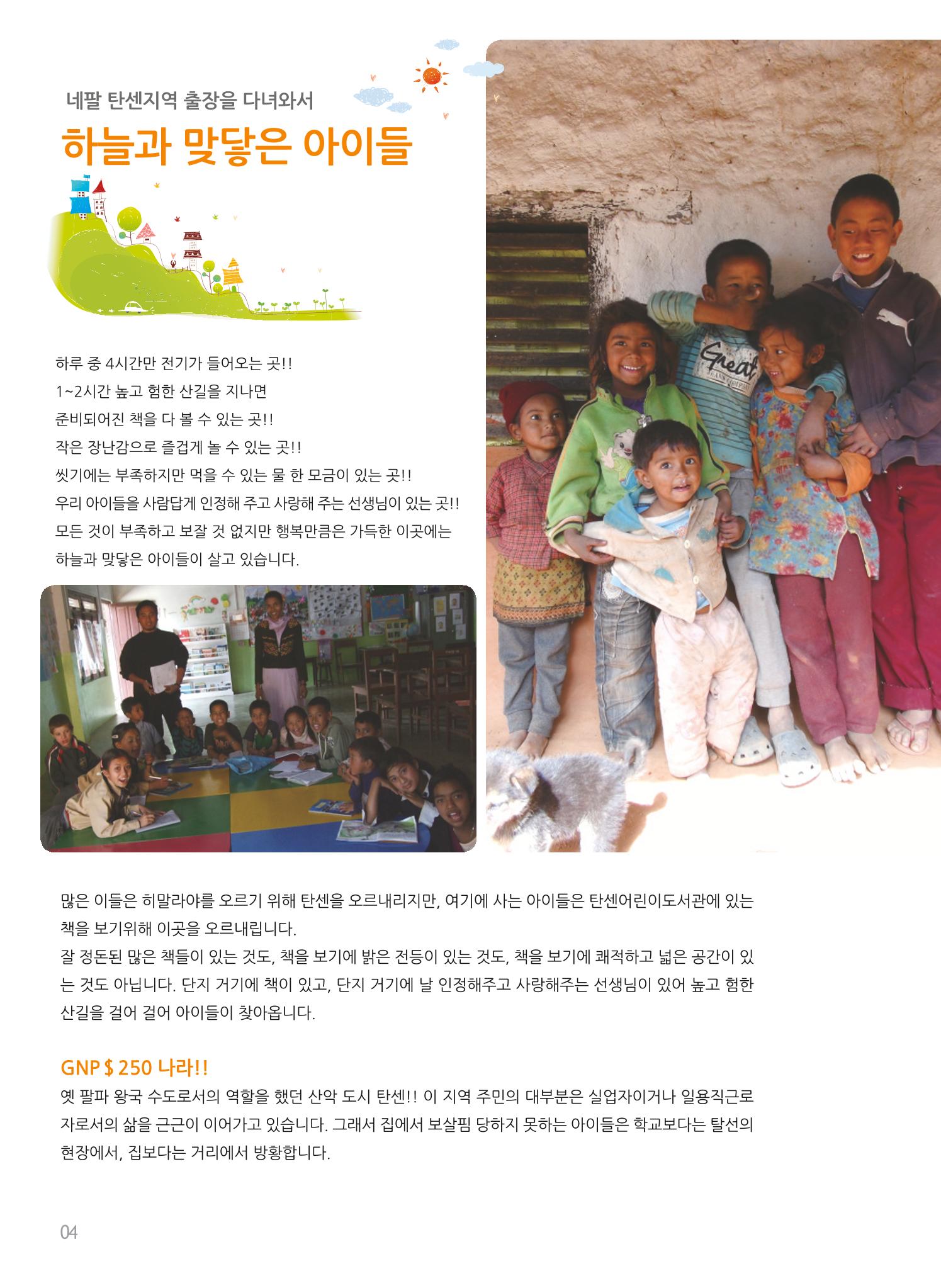 글로벌케어소식지 51호 4페이지