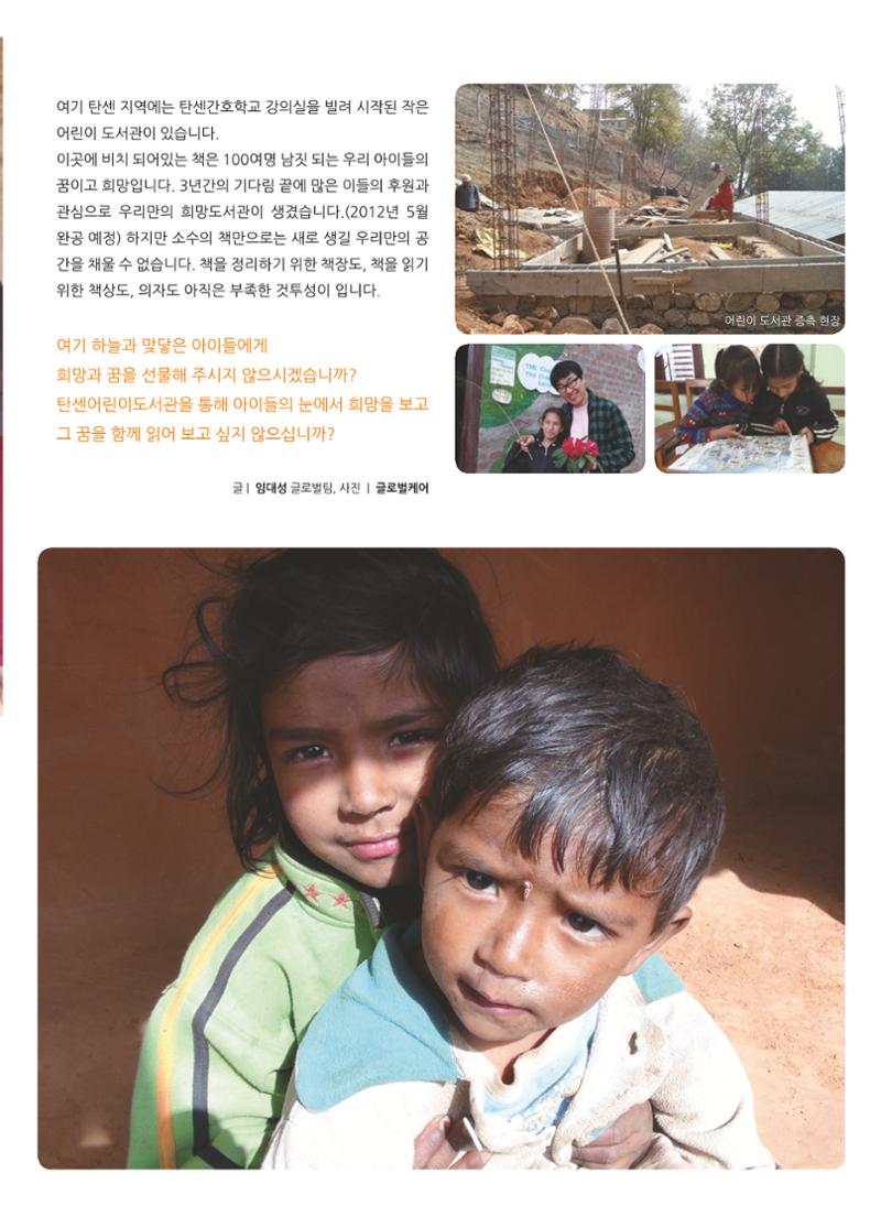 글로벌케어소식지 51호 5페이지