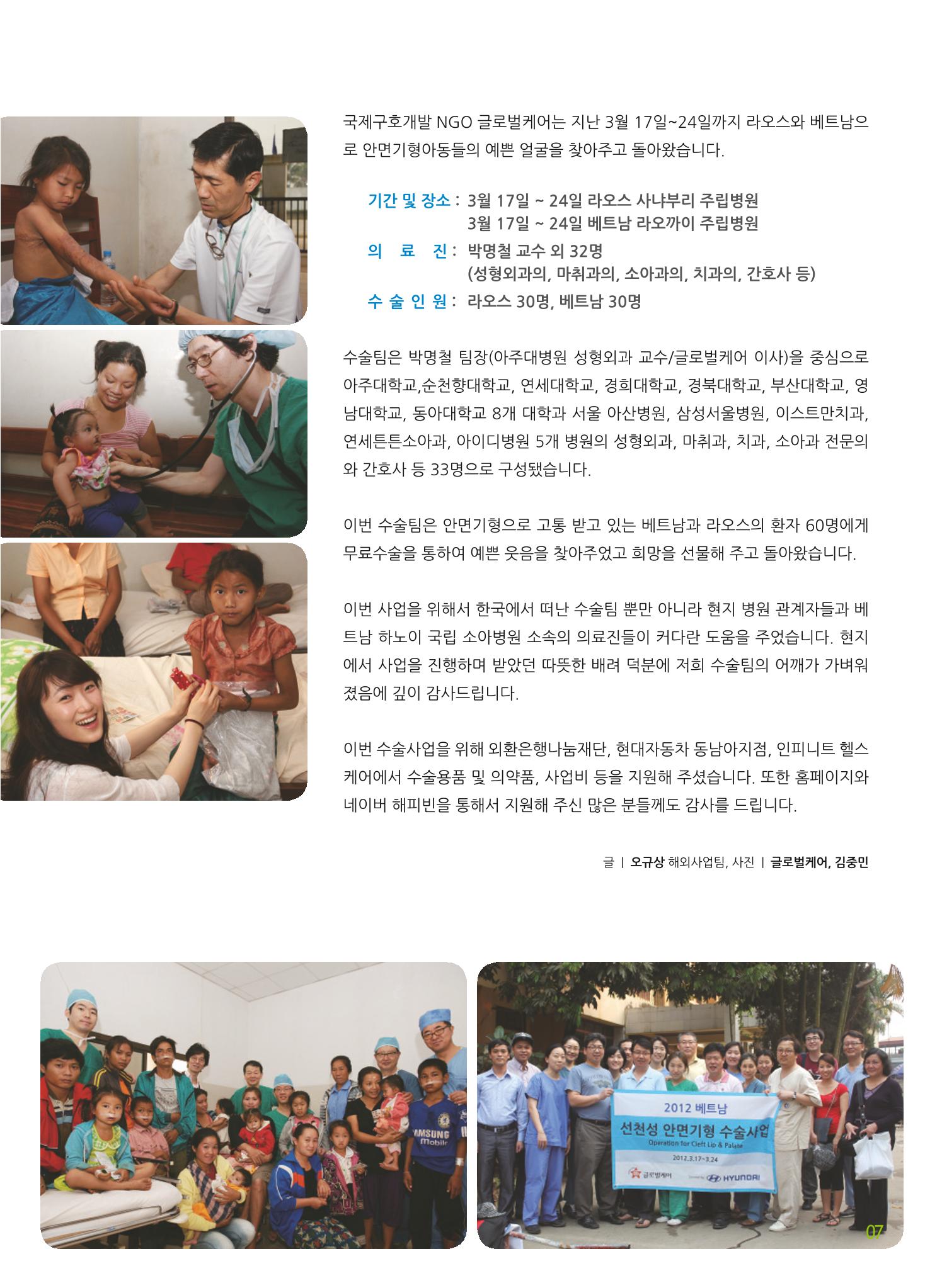 글로벌케어소식지 51호 7페이지