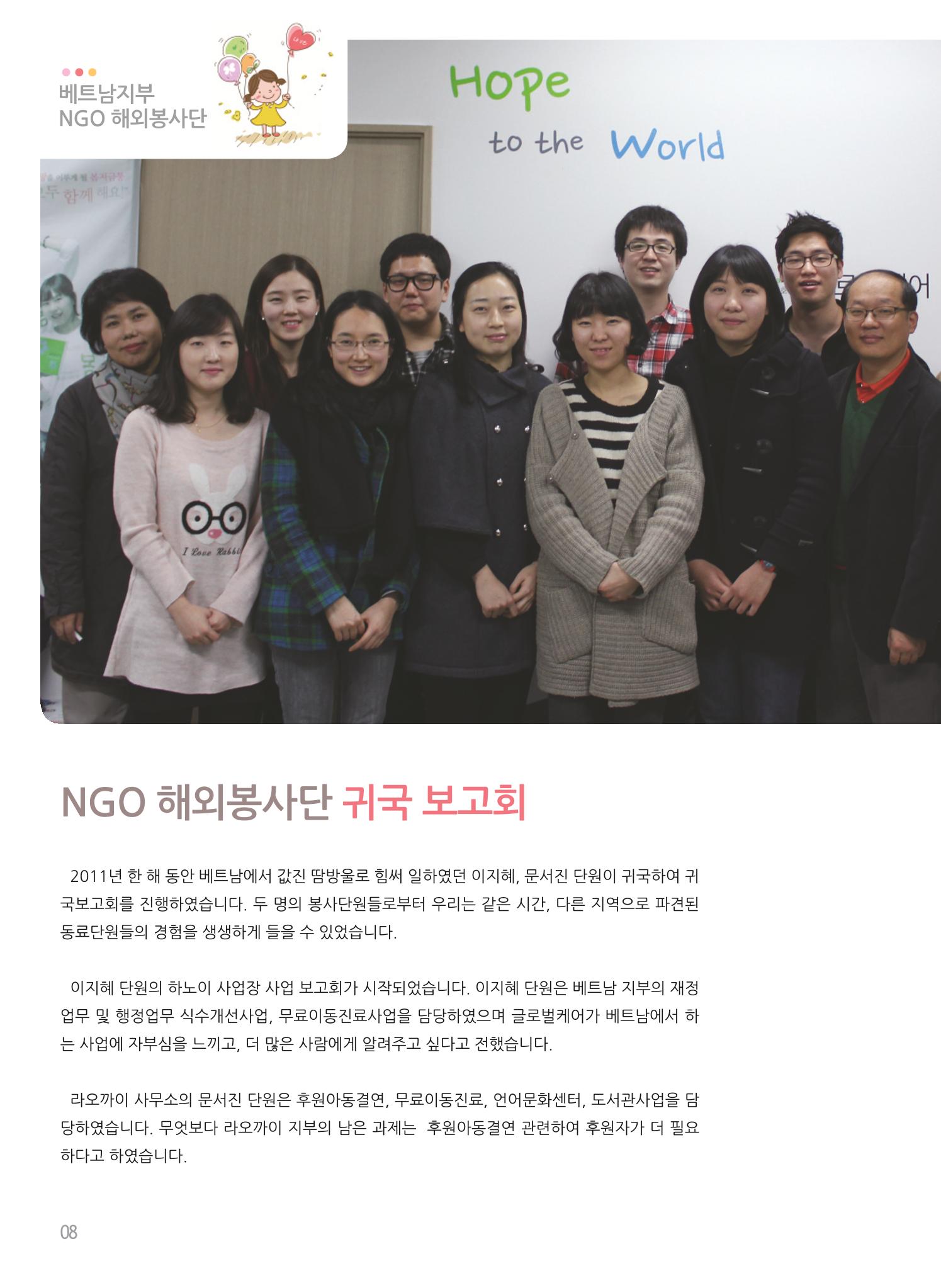 글로벌케어소식지 51호 8페이지