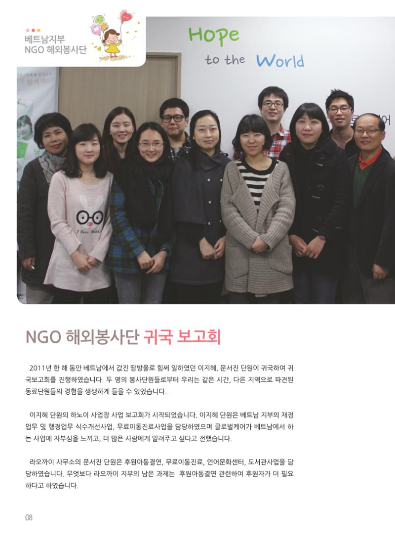 글로벌케어소식지 51호 8페이지