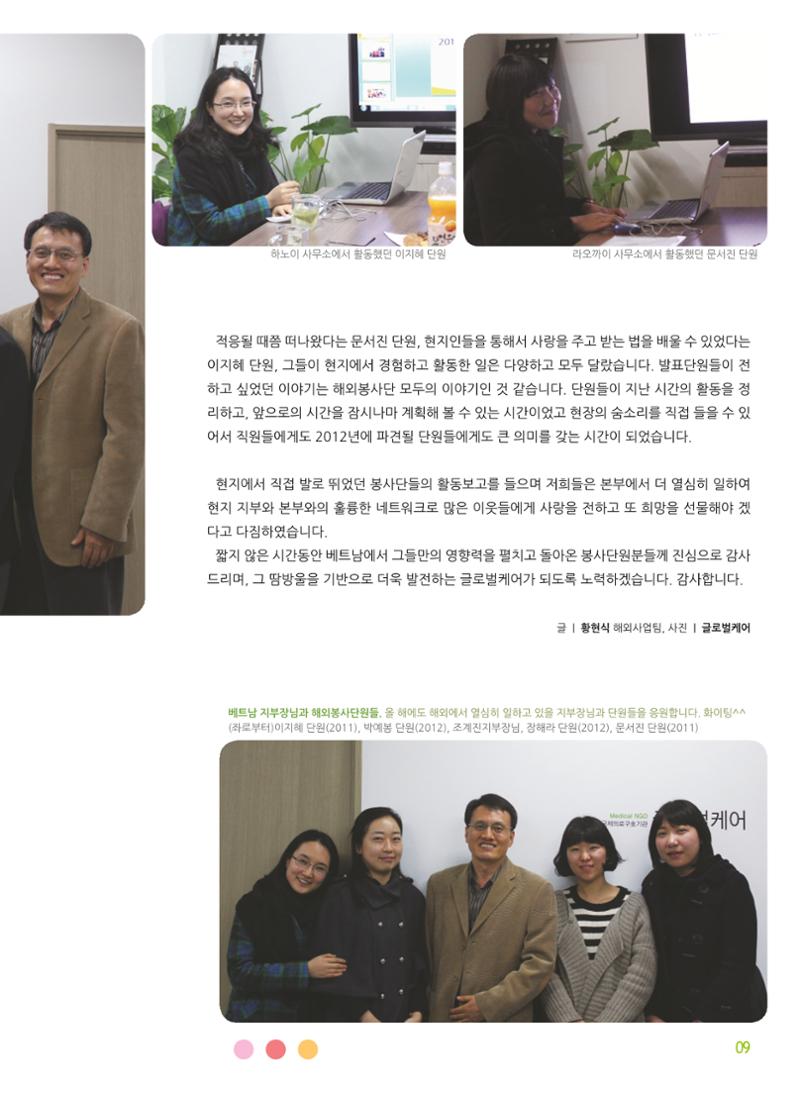 글로벌케어소식지 51호 9페이지