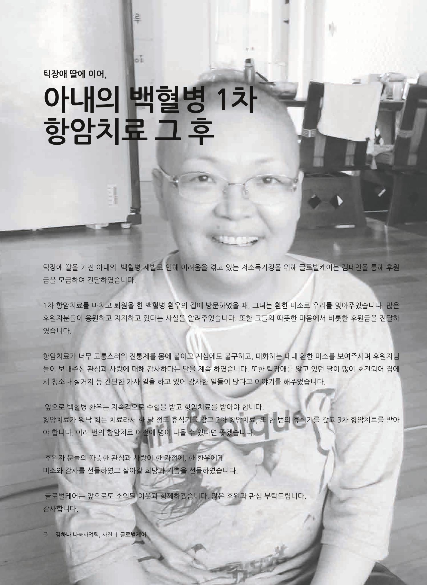 글로벌케어소식지 53호 10페이지