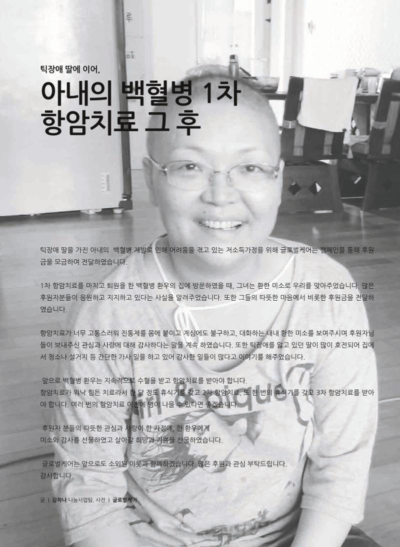 글로벌케어소식지 53호 10페이지