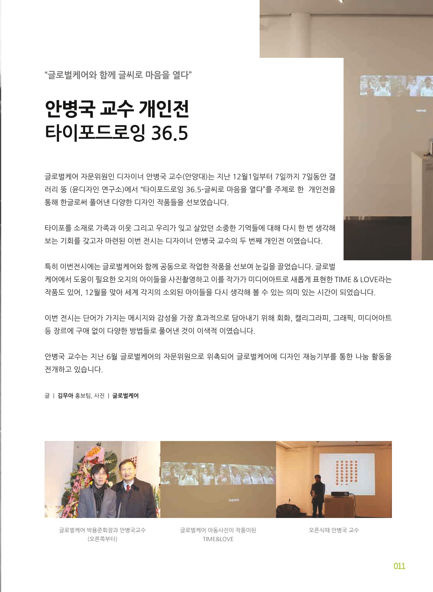 글로벌케어소식지 53호 11페이지
