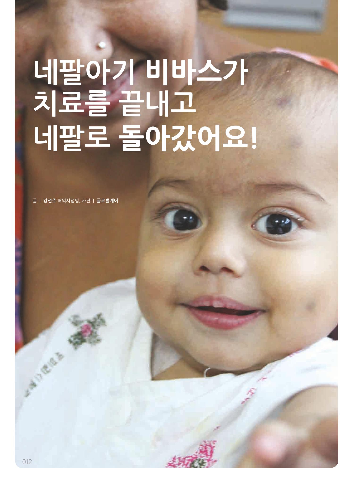 글로벌케어소식지 53호 12페이지