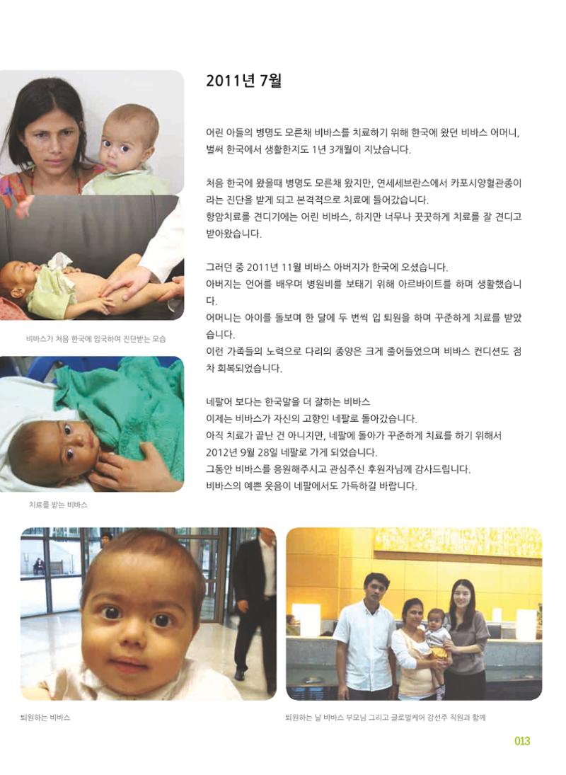 글로벌케어소식지 53호 13페이지
