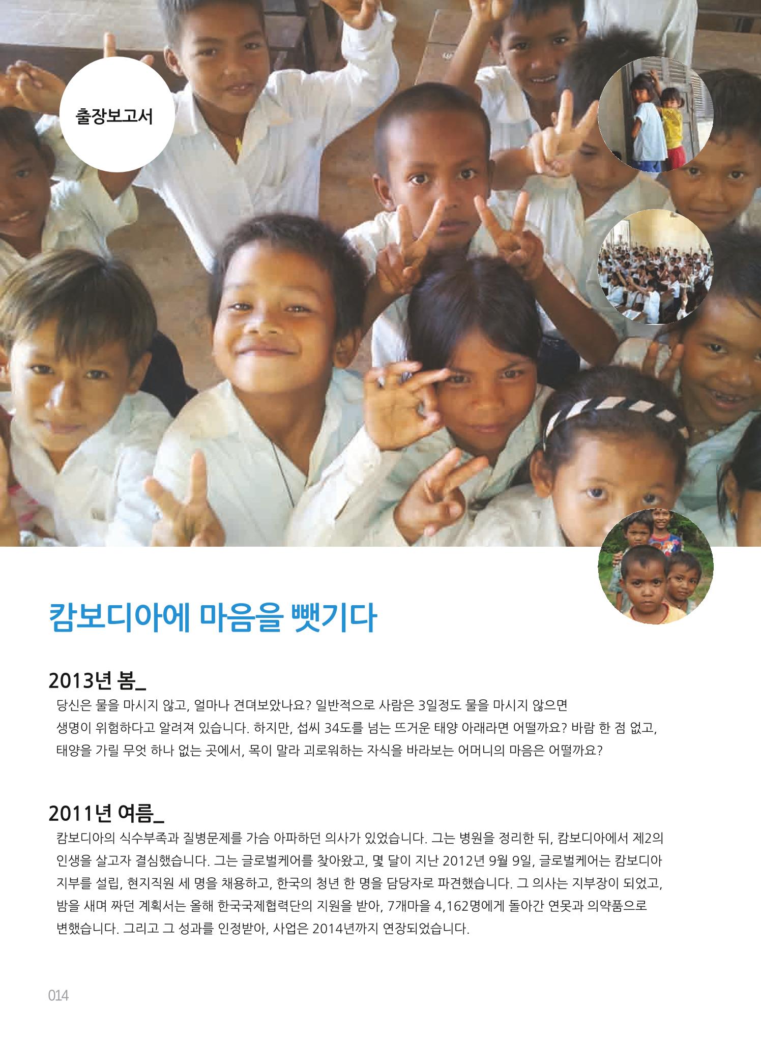 글로벌케어소식지 53호 14페이지