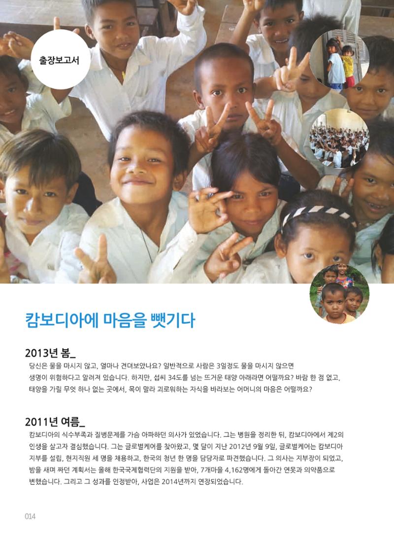글로벌케어소식지 53호 14페이지