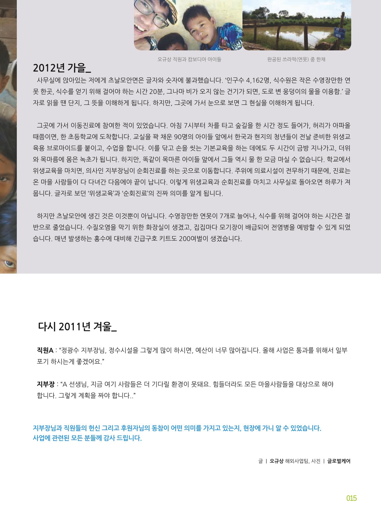글로벌케어소식지 53호 15페이지