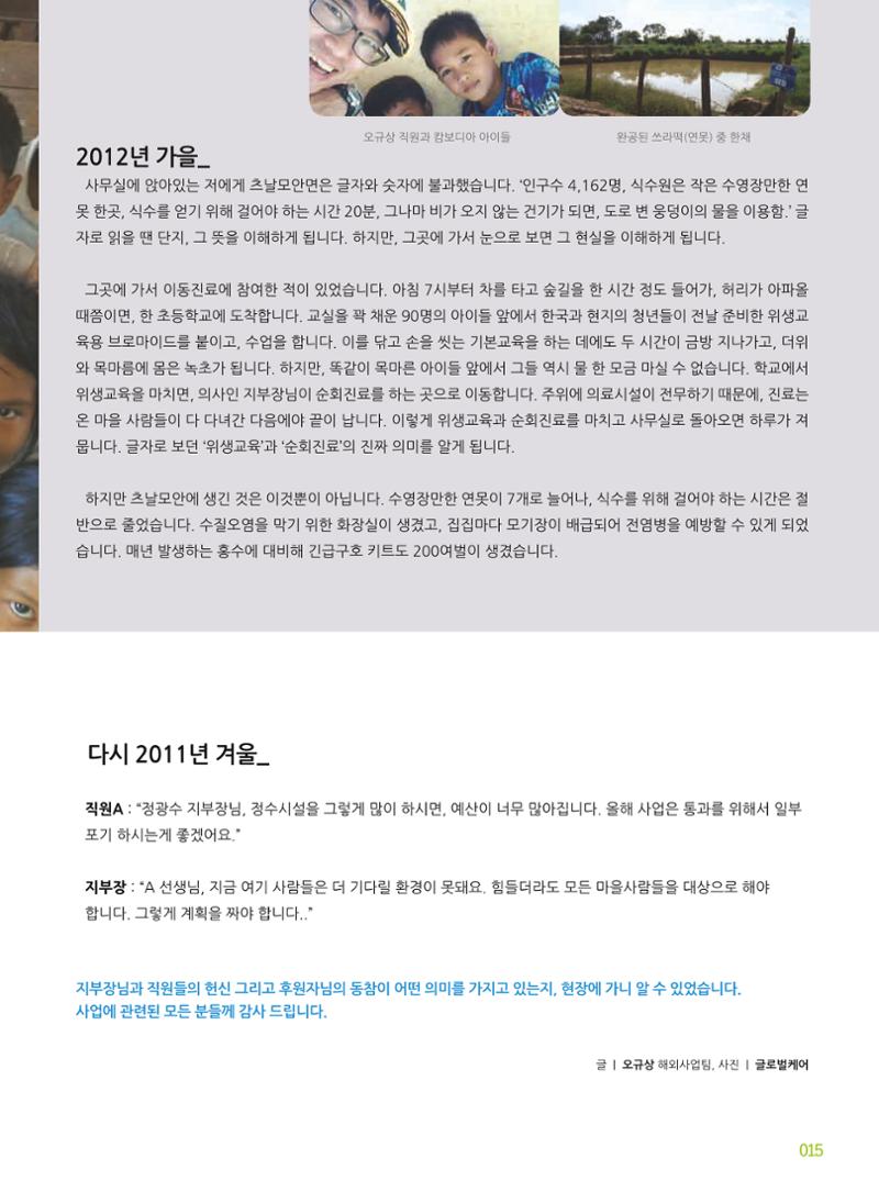 글로벌케어소식지 53호 15페이지
