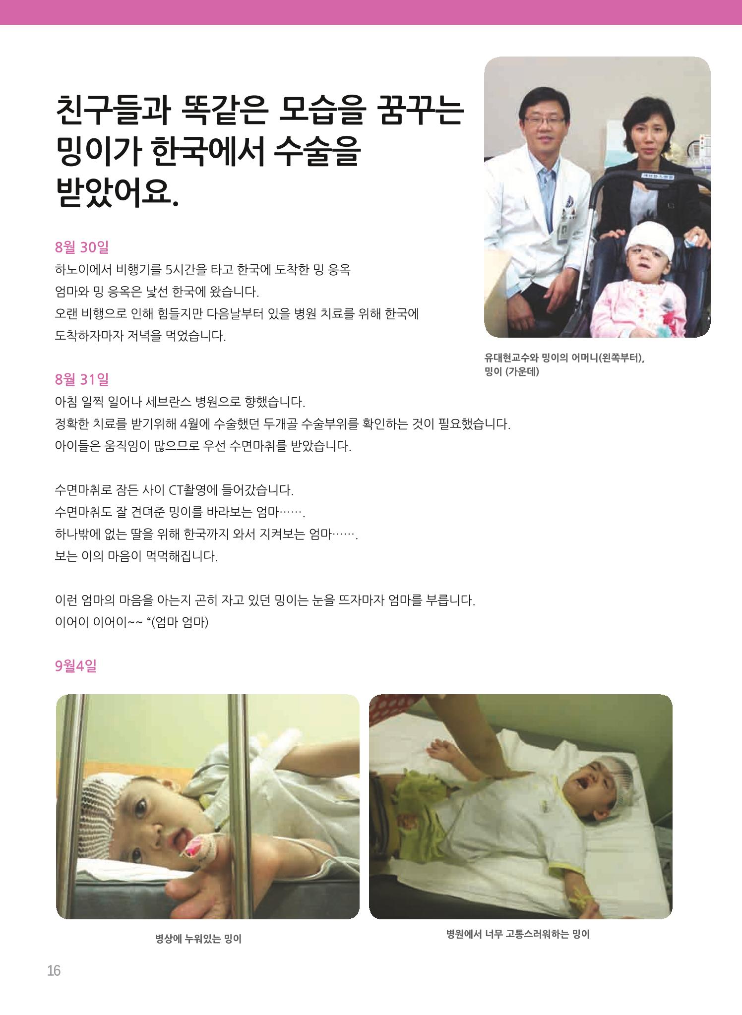 글로벌케어소식지 53호 16페이지