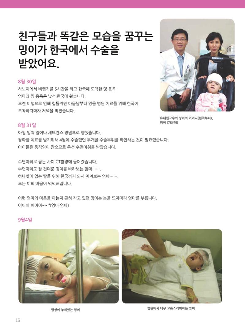 글로벌케어소식지 53호 16페이지