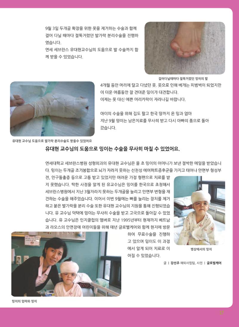 글로벌케어소식지 53호 17페이지