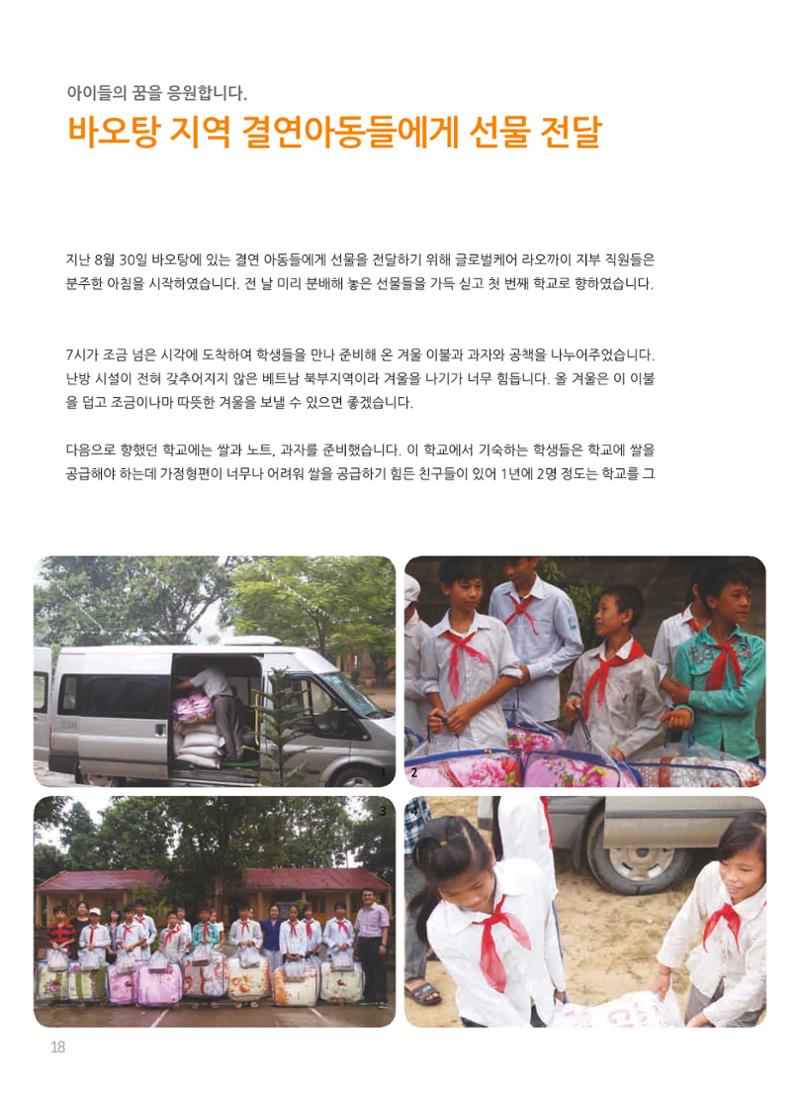 글로벌케어소식지 53호 18페이지
