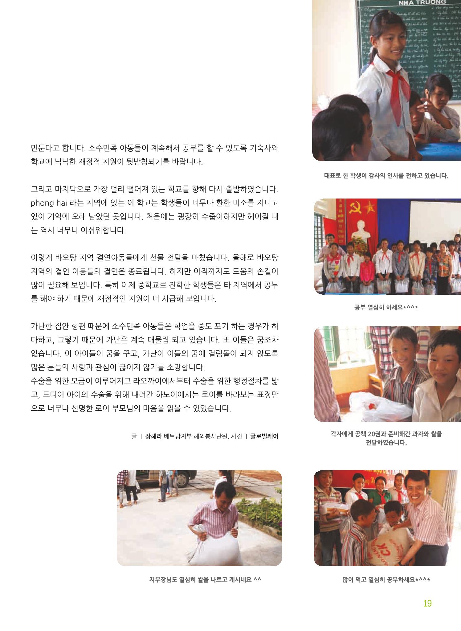 글로벌케어소식지 53호 19페이지