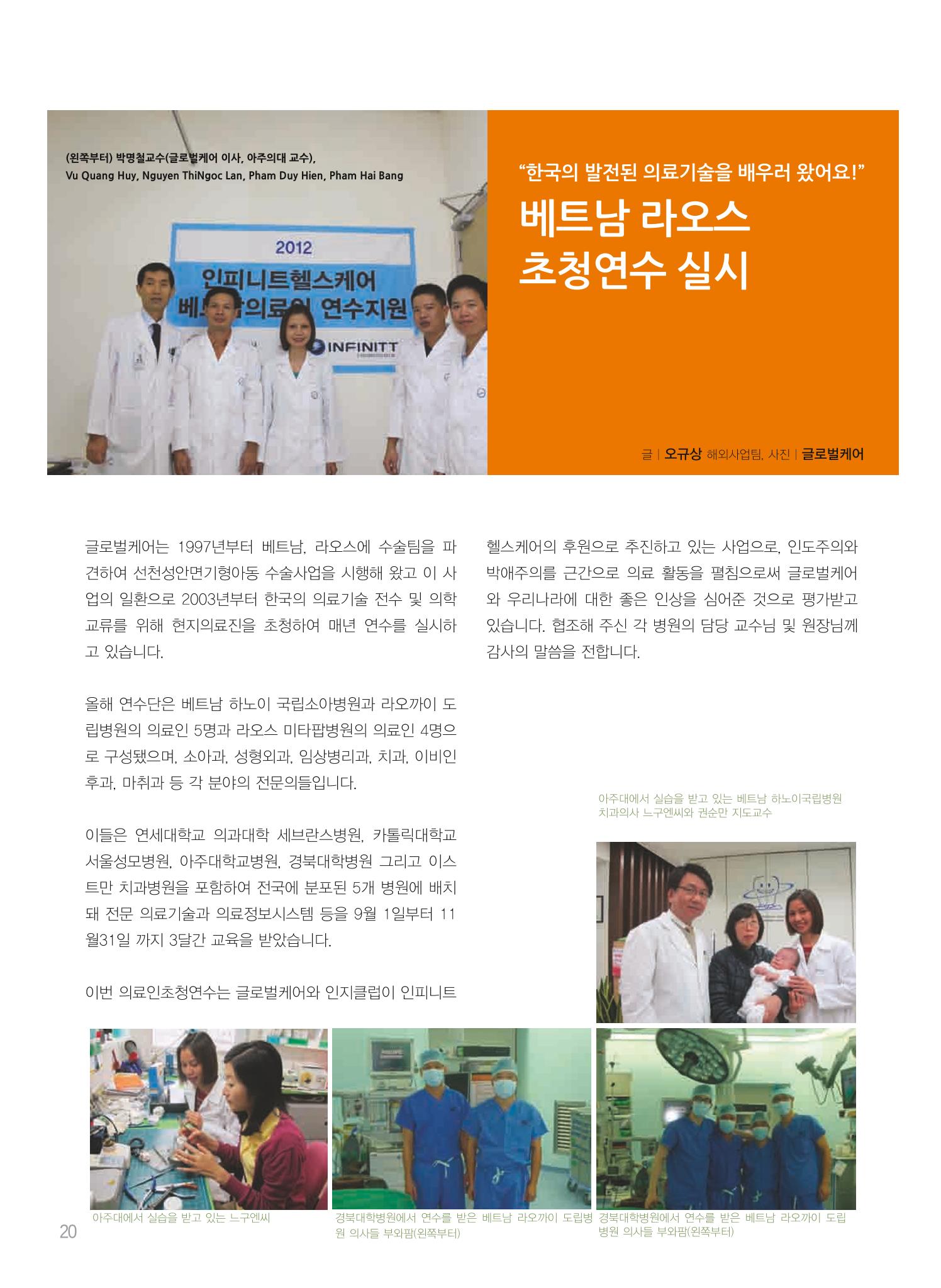 글로벌케어소식지 53호 20페이지