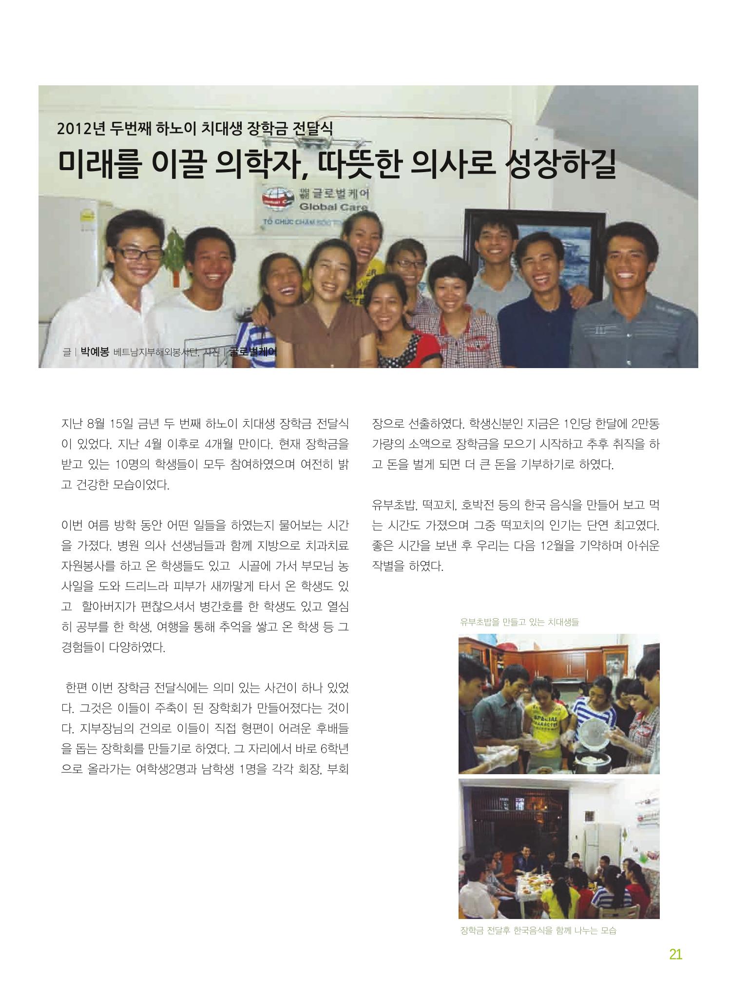 글로벌케어소식지 53호 21페이지