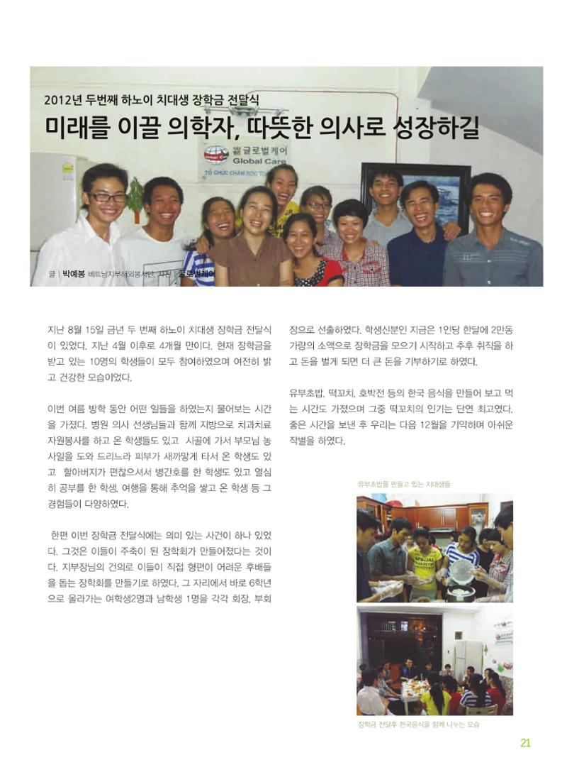 글로벌케어소식지 53호 21페이지