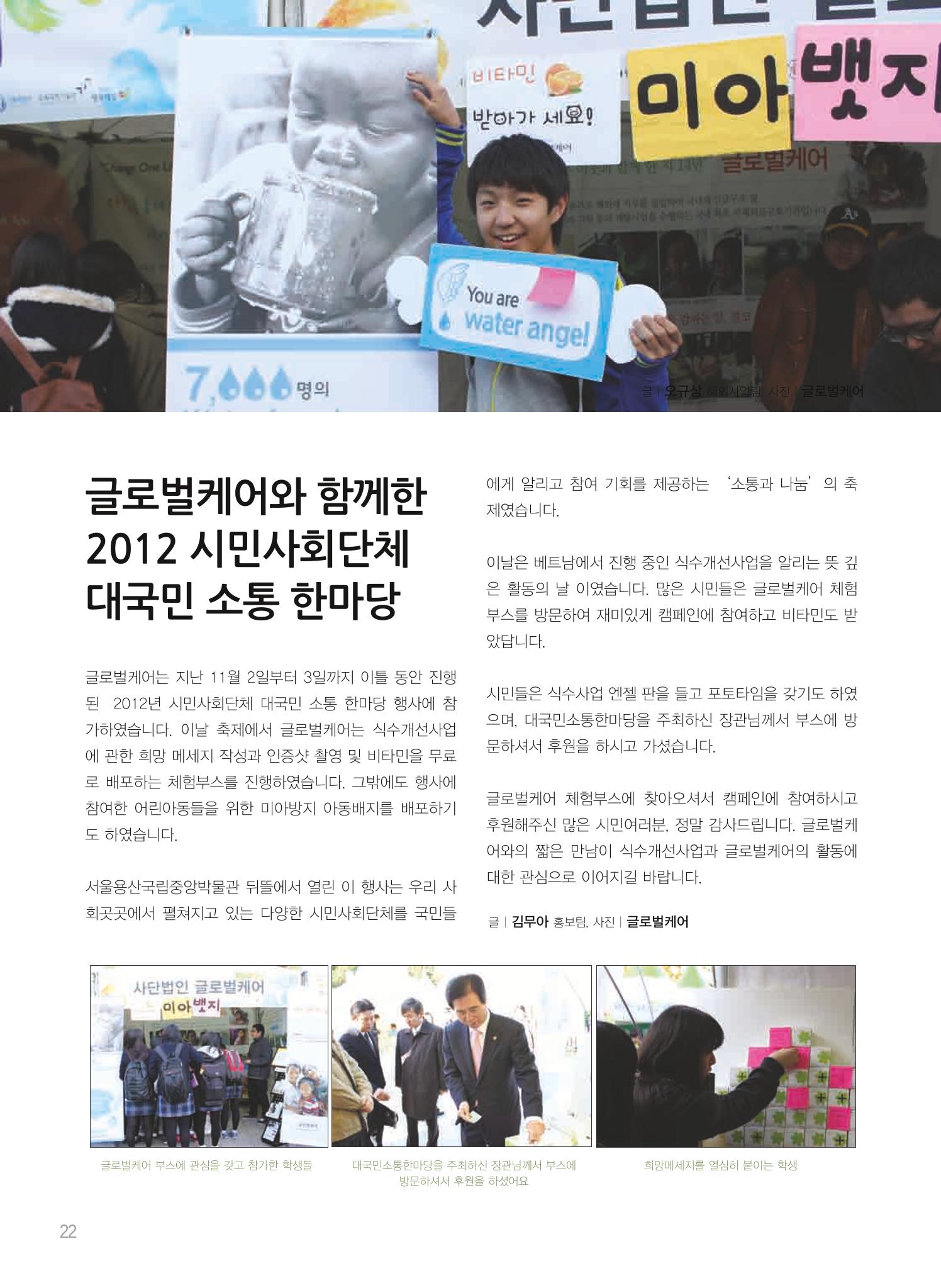 글로벌케어소식지 53호 22페이지