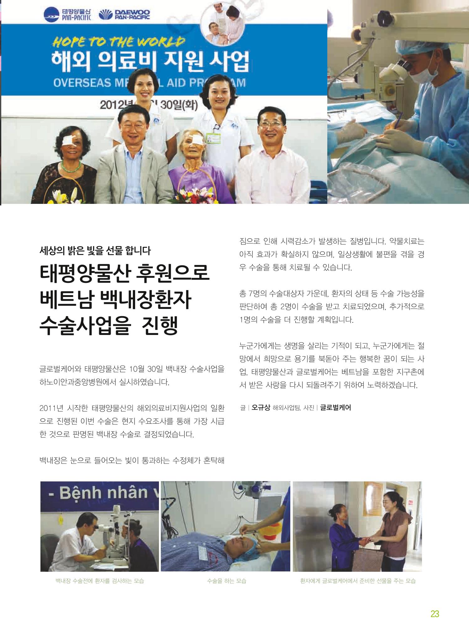 글로벌케어소식지 53호 23페이지
