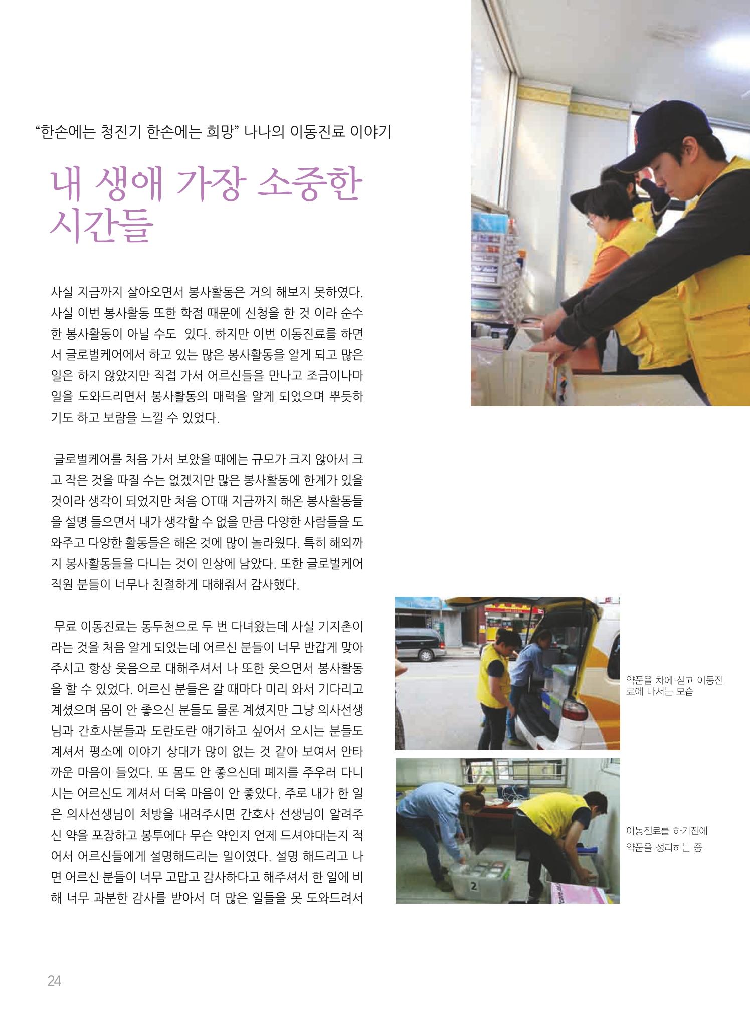 글로벌케어소식지 53호 24페이지