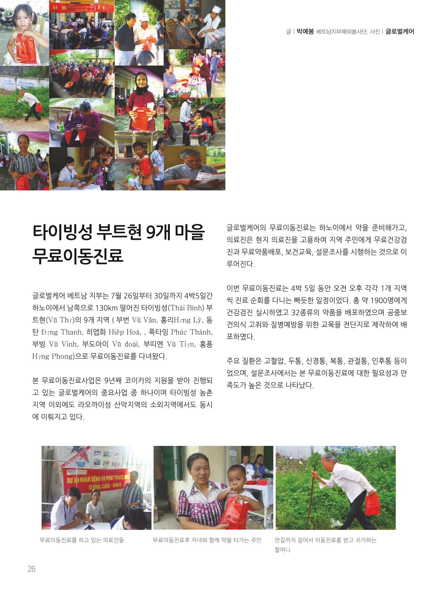 글로벌케어소식지 53호 26페이지