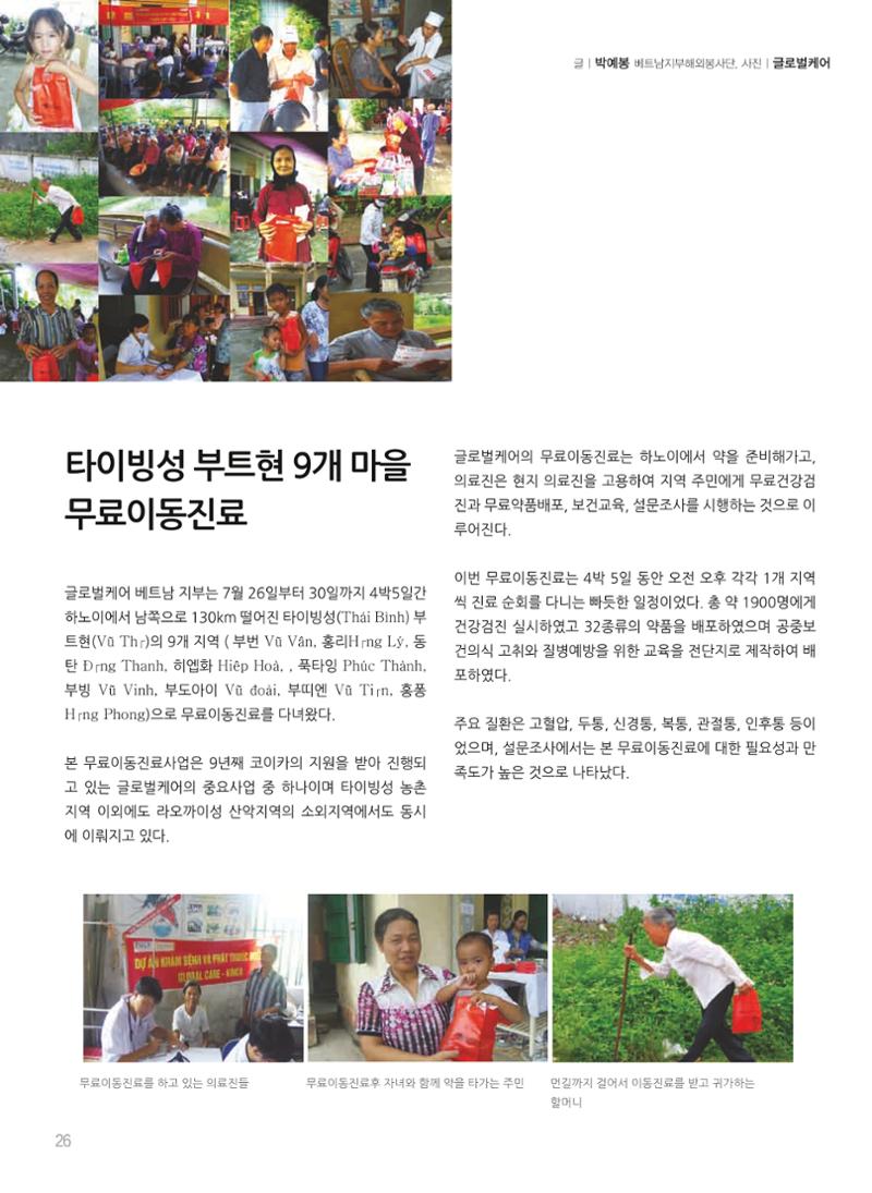 글로벌케어소식지 53호 26페이지