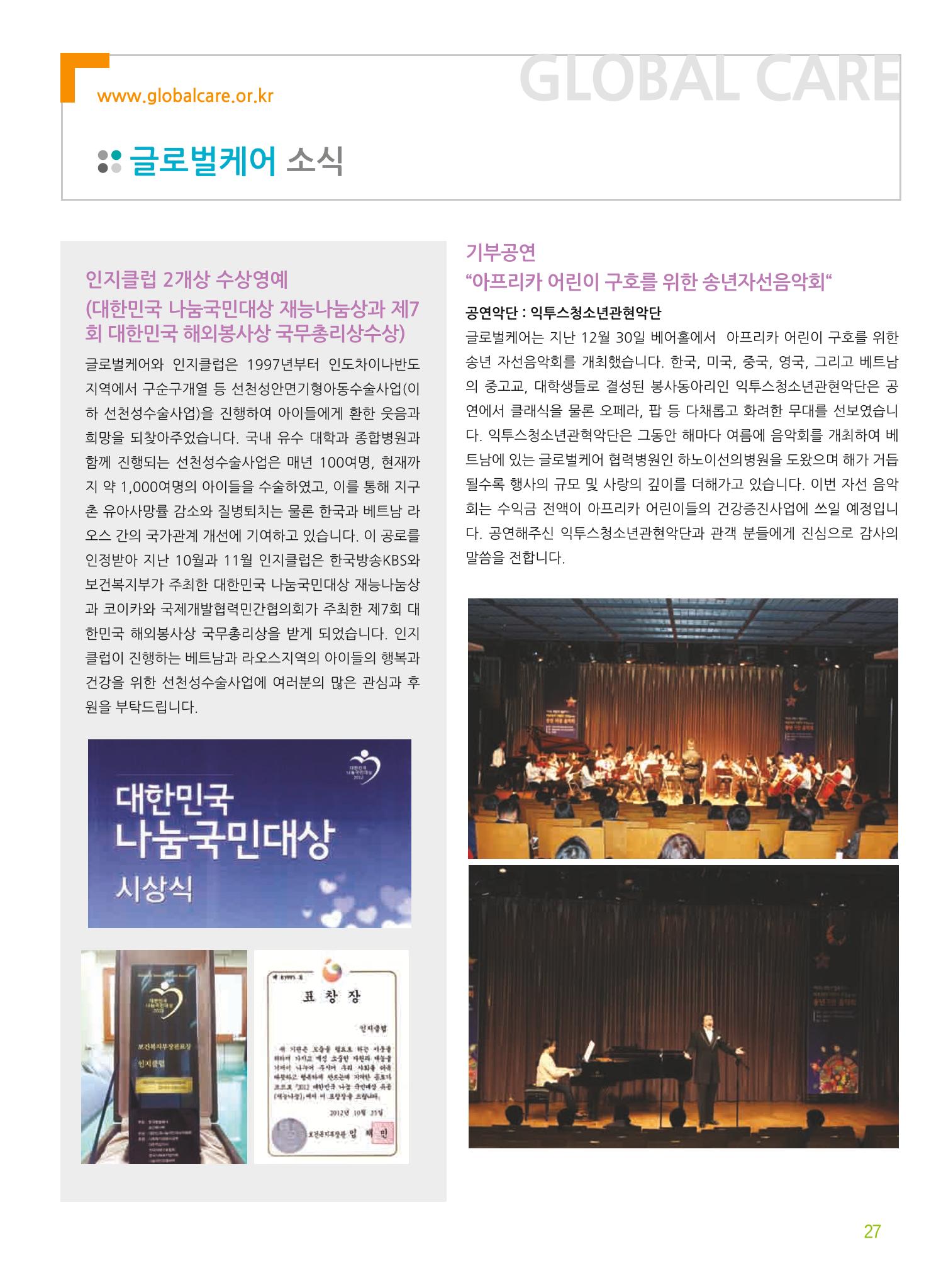 글로벌케어소식지 53호 27페이지