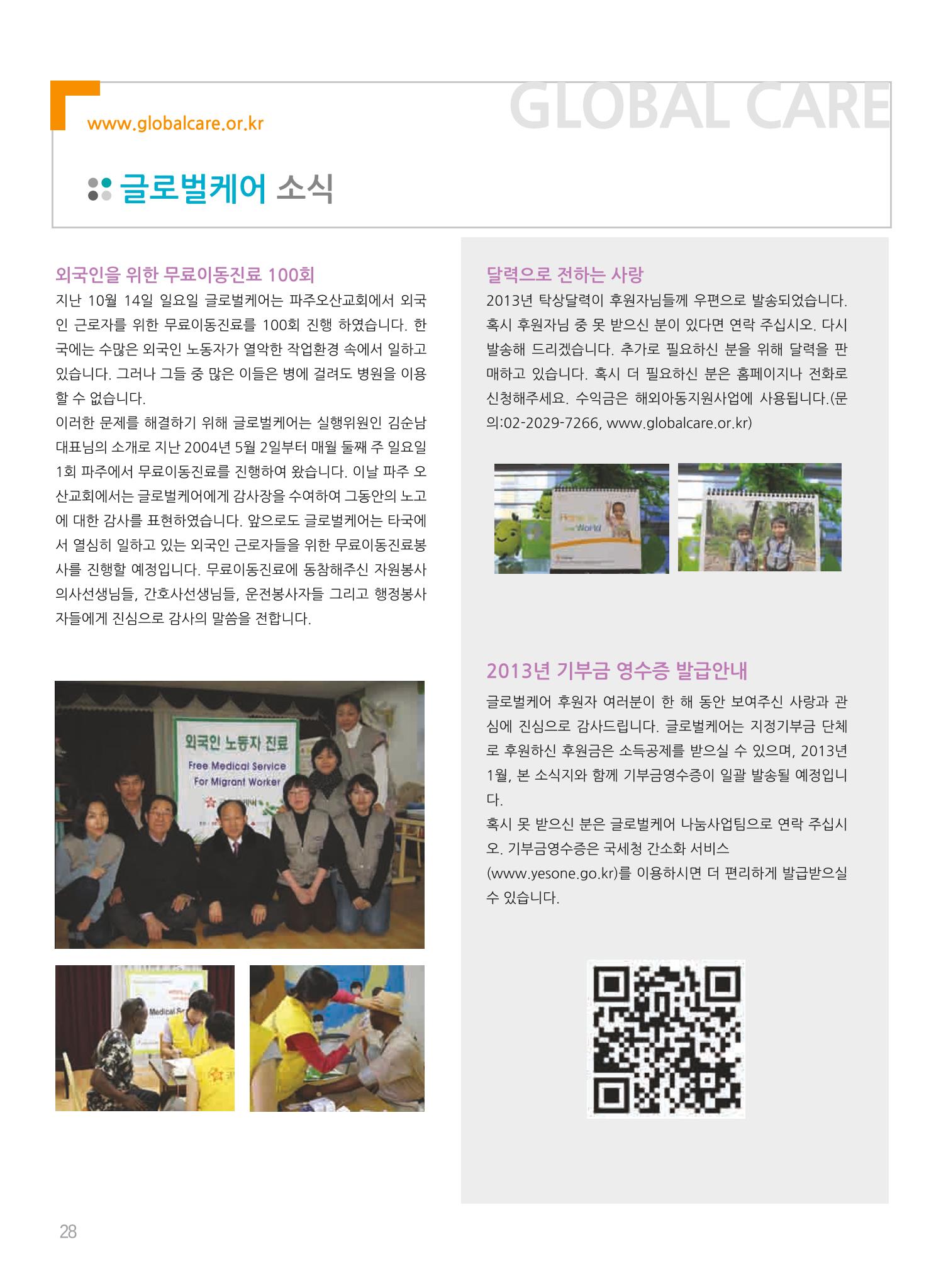 글로벌케어소식지 53호 28페이지