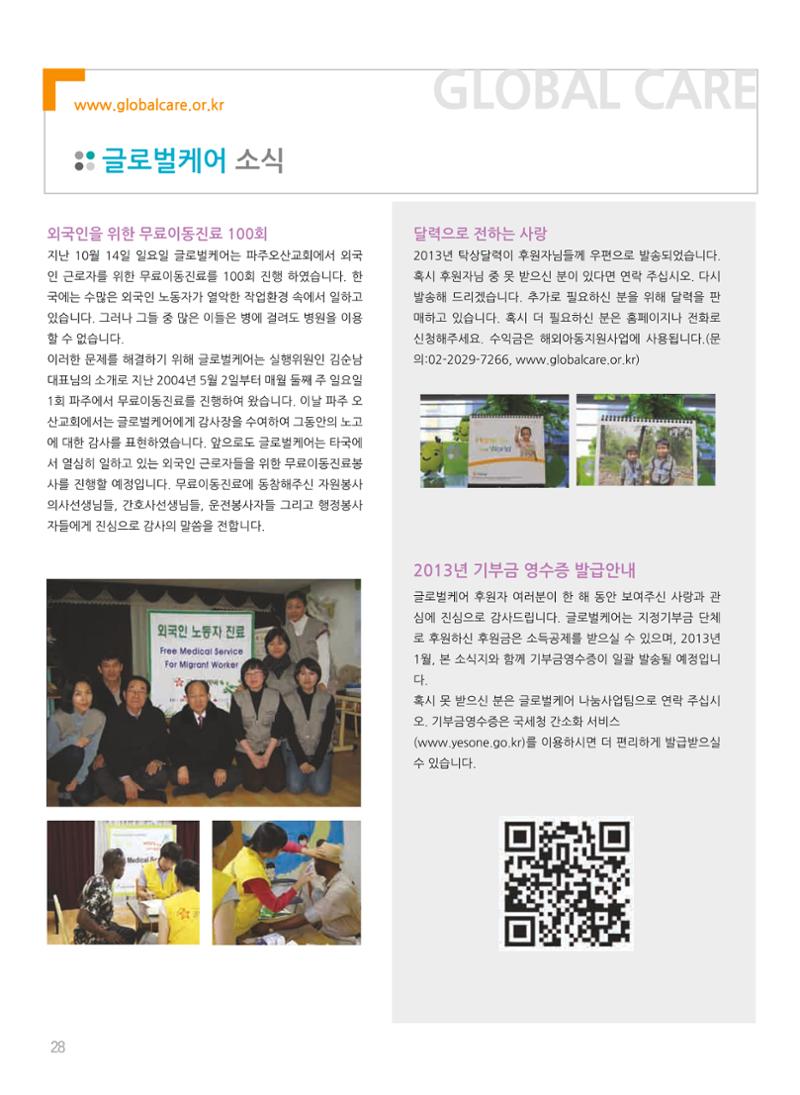 글로벌케어소식지 53호 28페이지