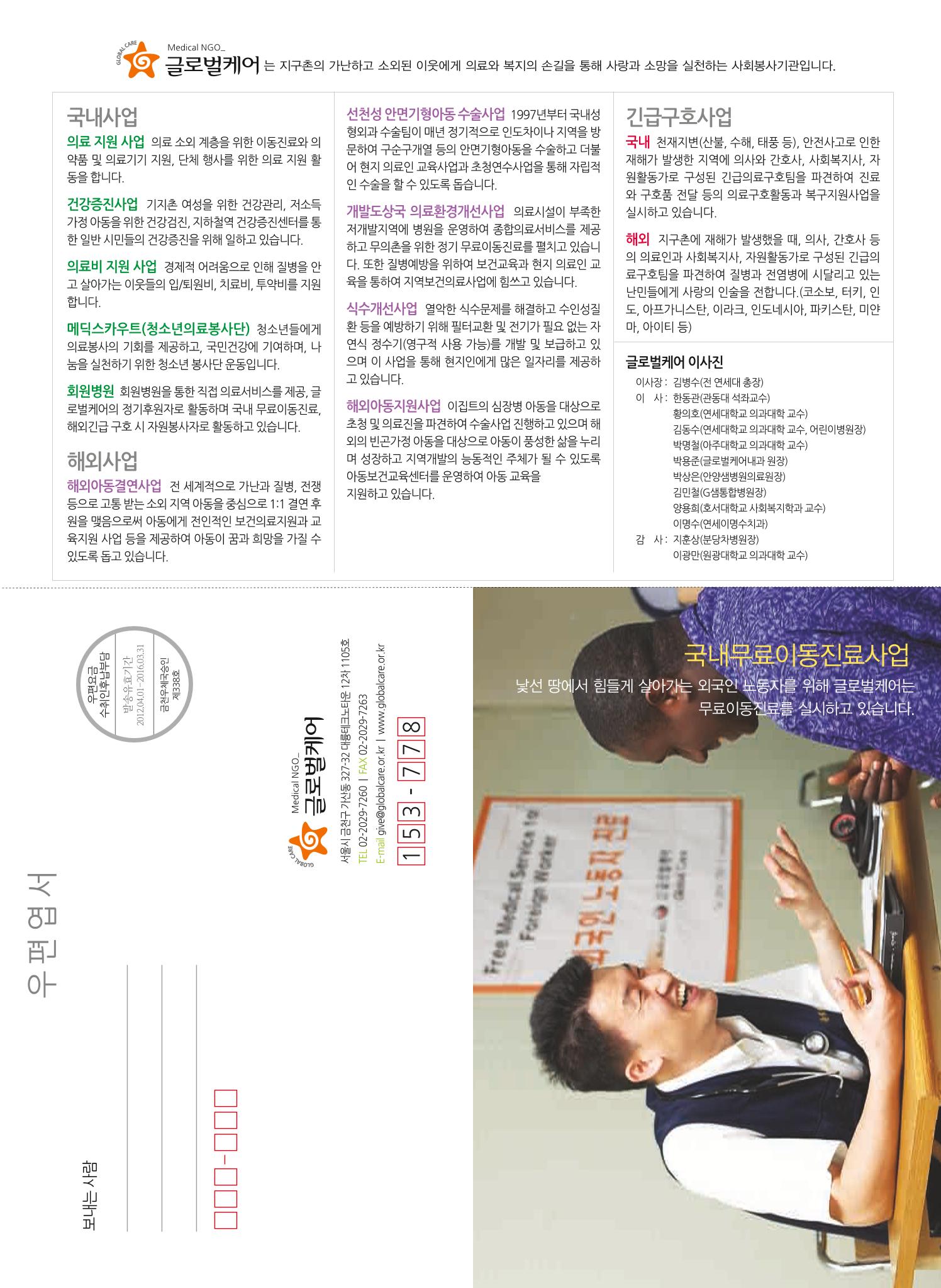 글로벌케어소식지 53호 29페이지