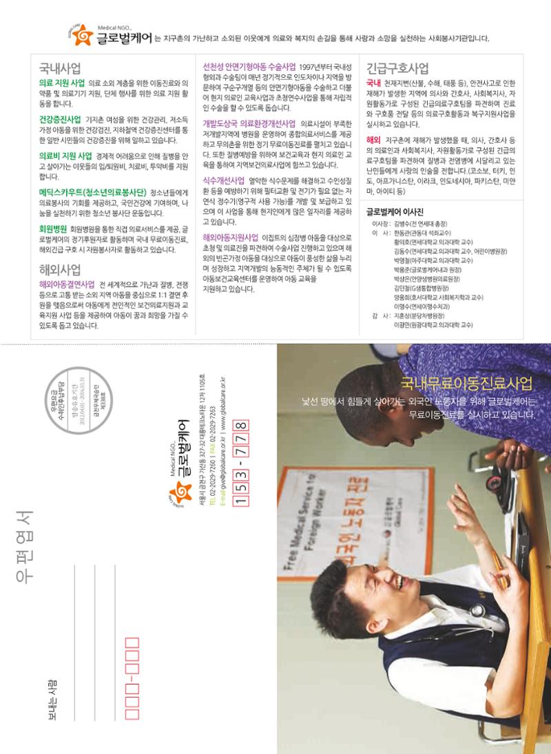 글로벌케어소식지 53호 29페이지