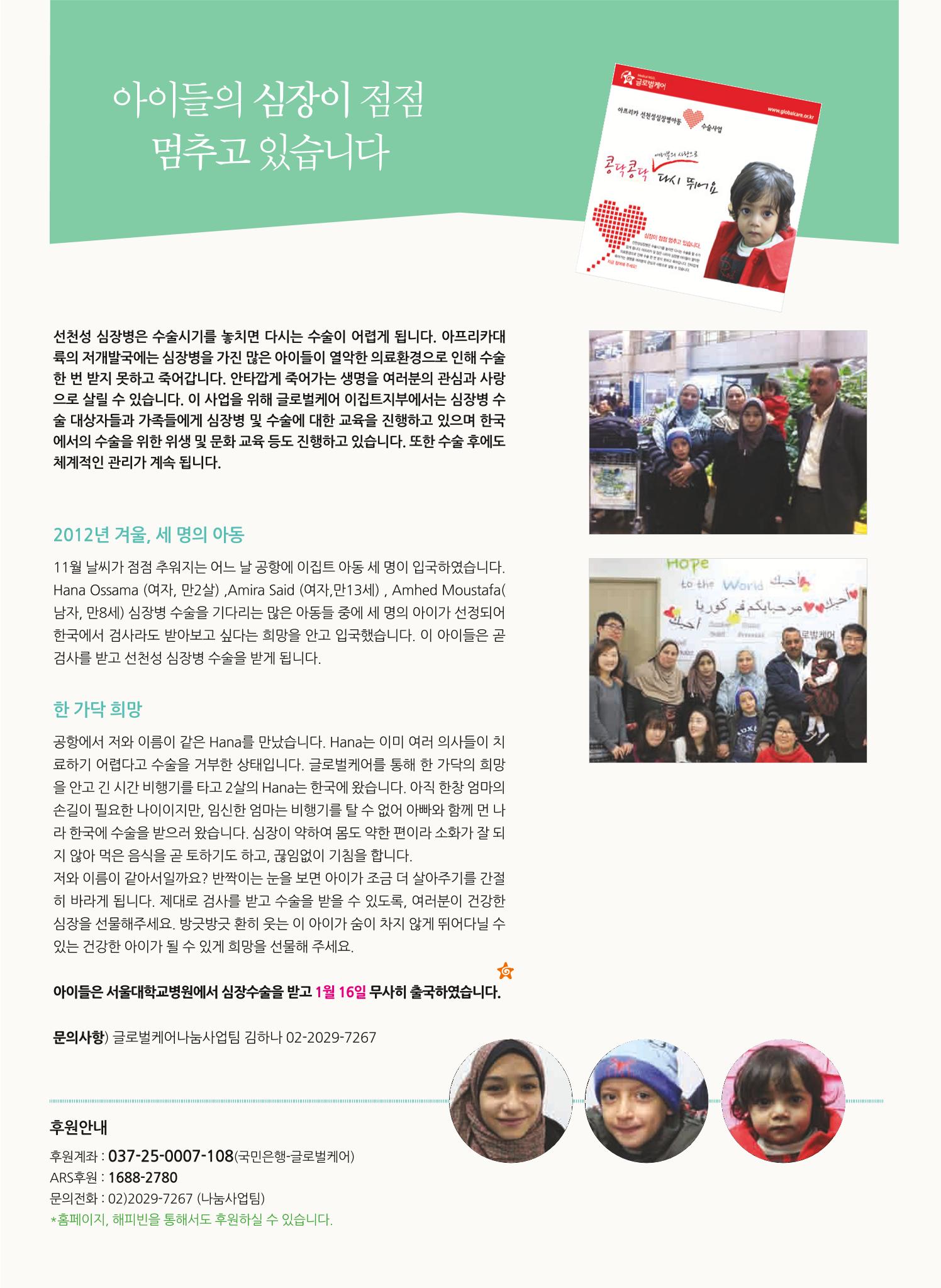 글로벌케어소식지 53호 3페이지