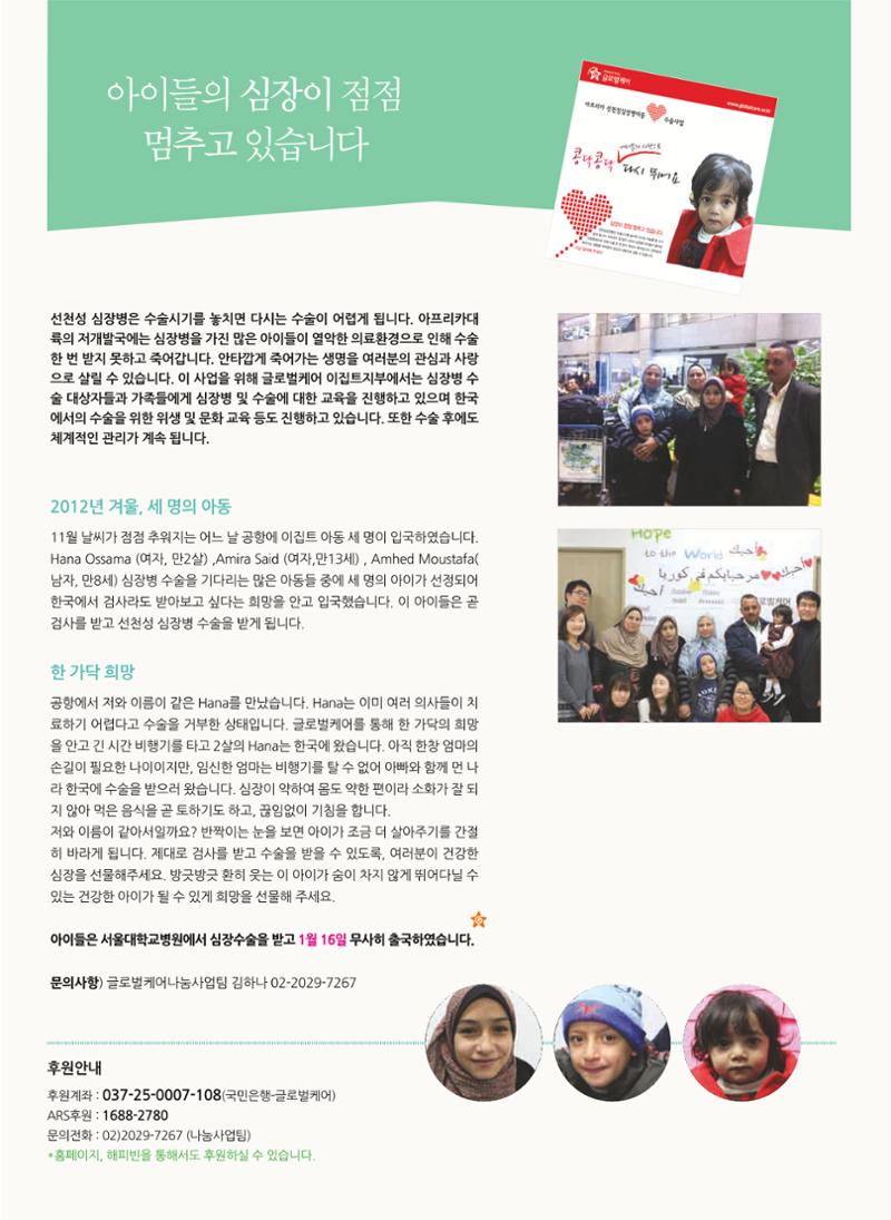 글로벌케어소식지 53호 3페이지