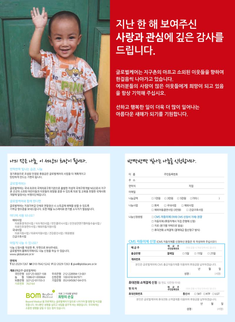 글로벌케어소식지 53호 30페이지