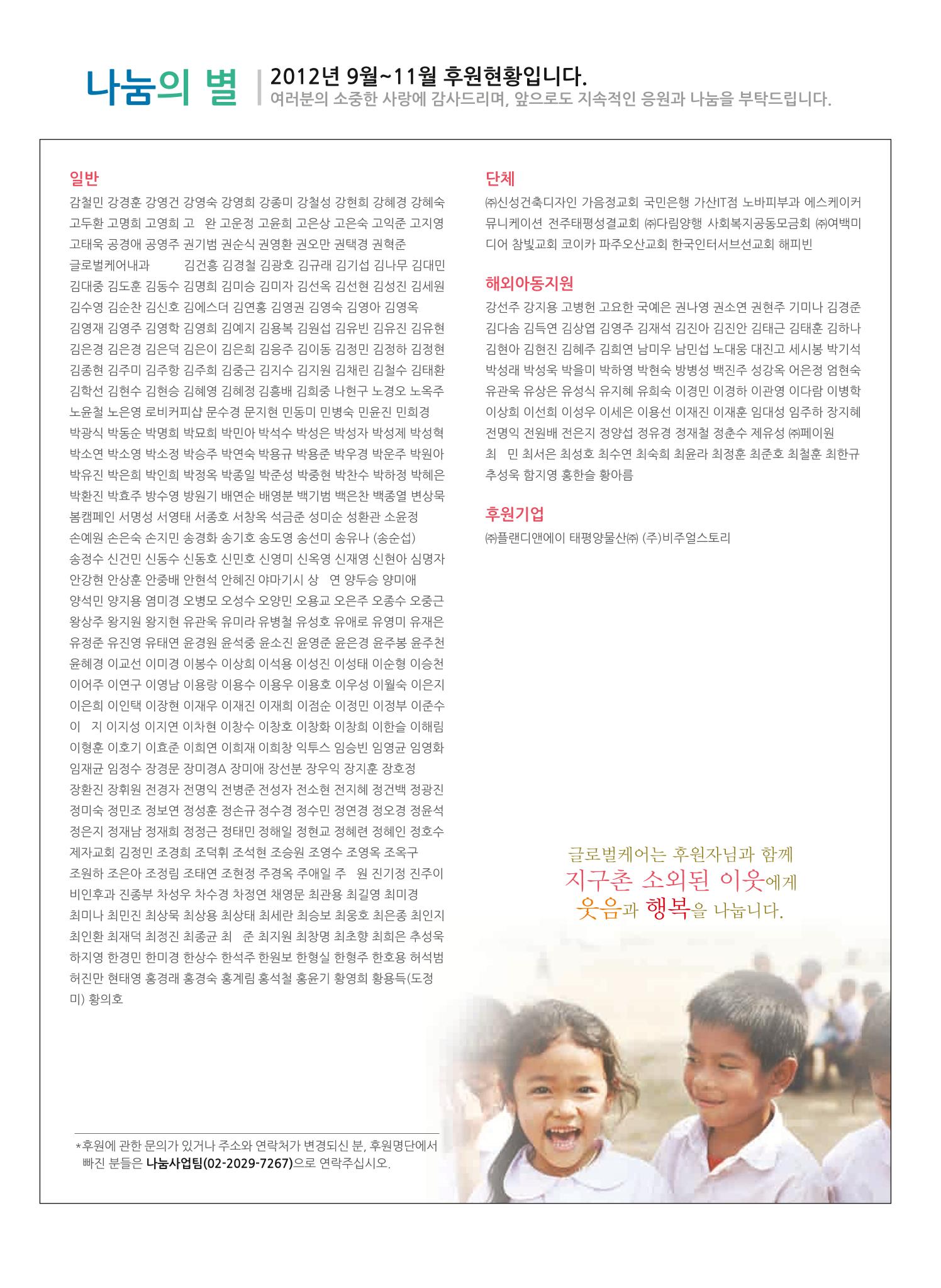 글로벌케어소식지 53호 31페이지