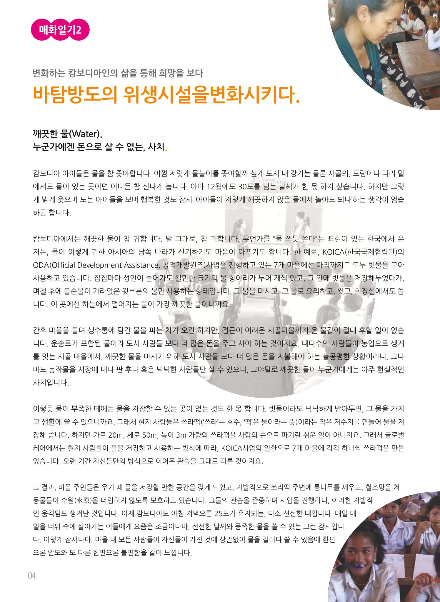글로벌케어소식지 53호 4페이지