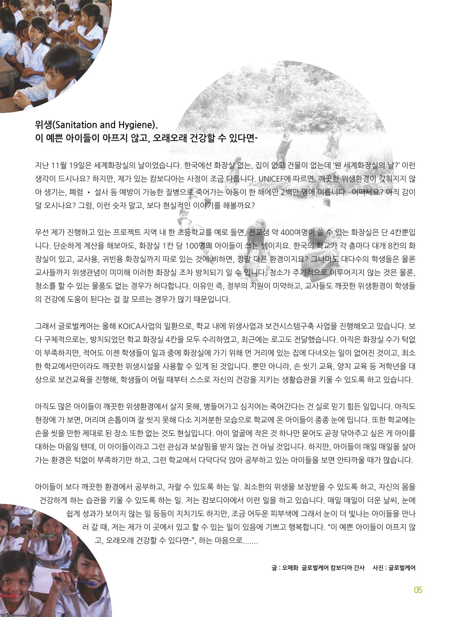 글로벌케어소식지 53호 5페이지