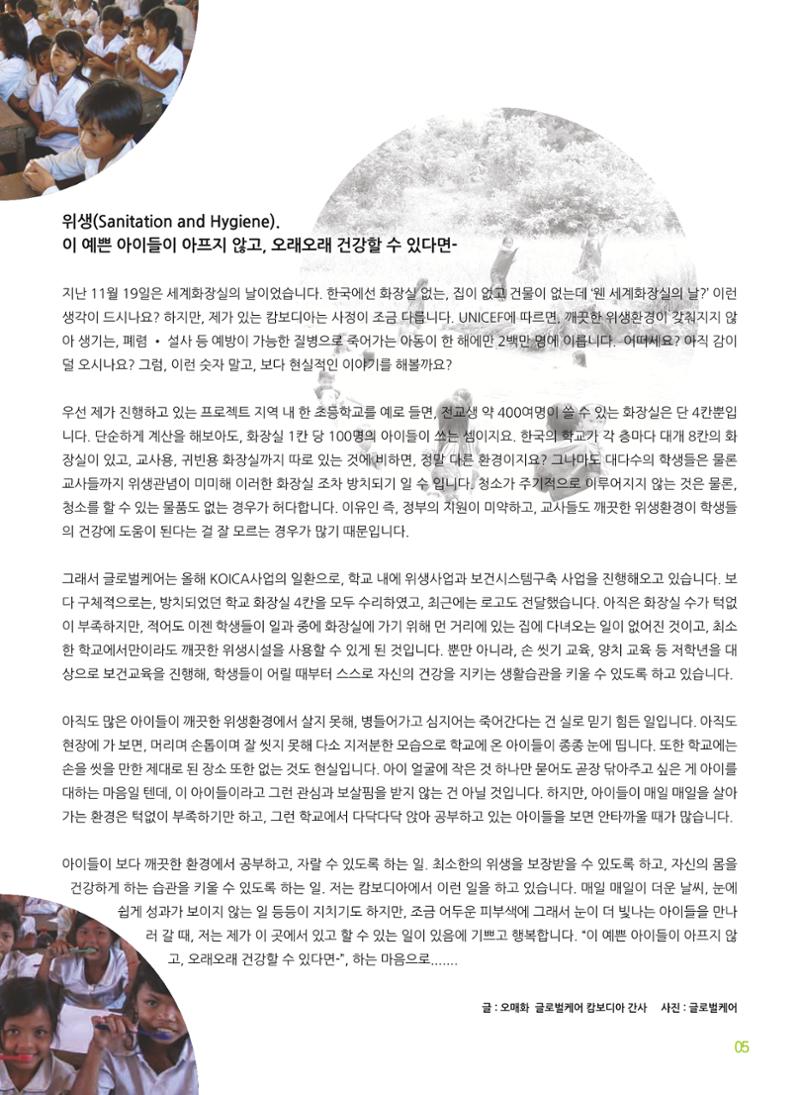 글로벌케어소식지 53호 5페이지