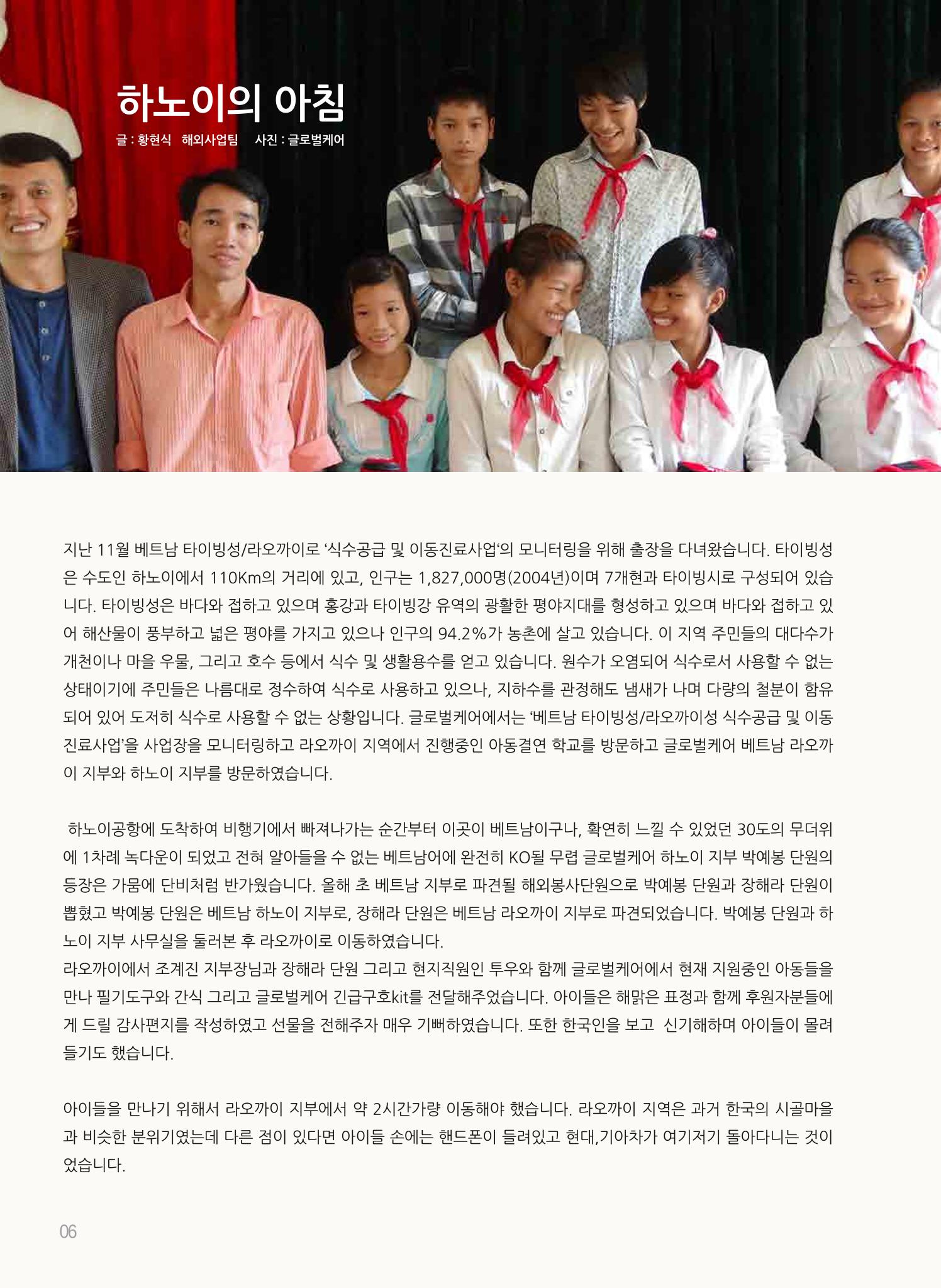 글로벌케어소식지 53호 6페이지