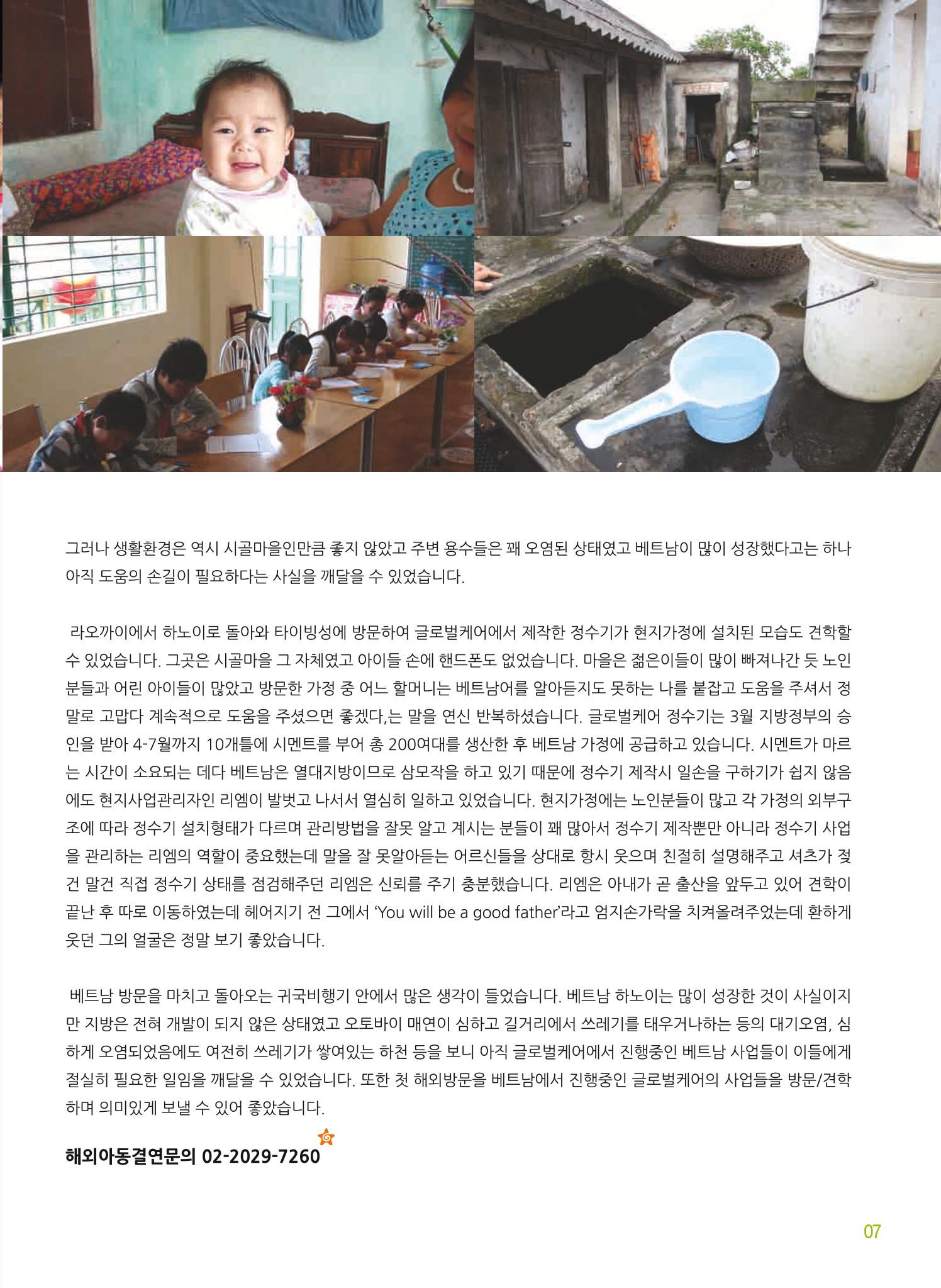 글로벌케어소식지 53호 7페이지