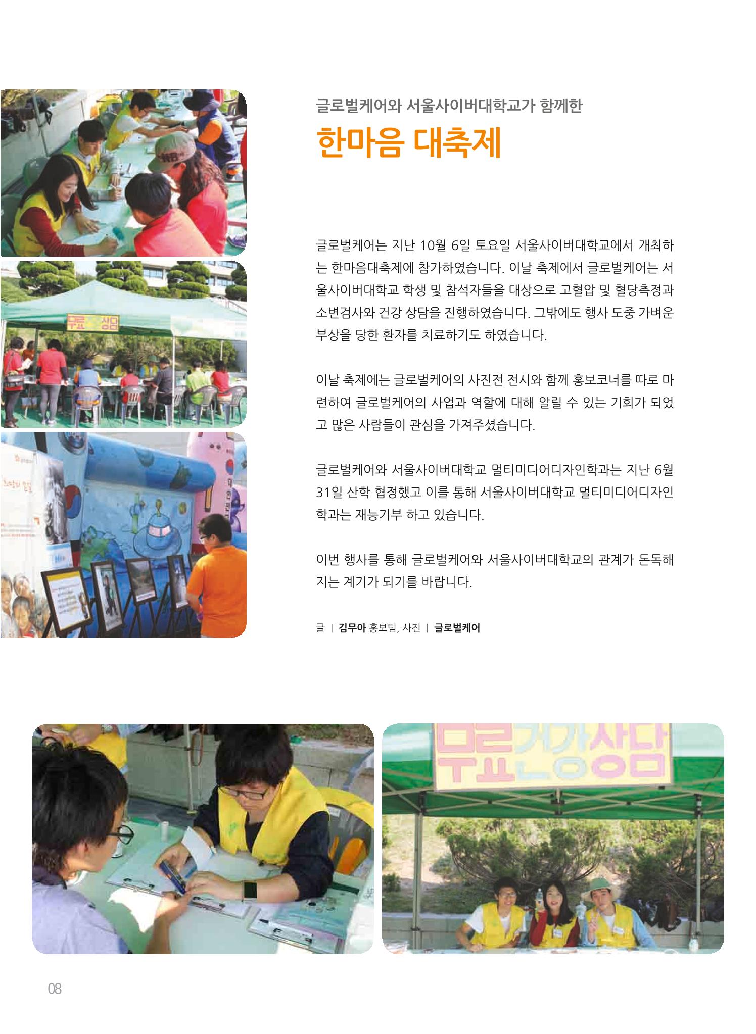 글로벌케어소식지 53호 8페이지
