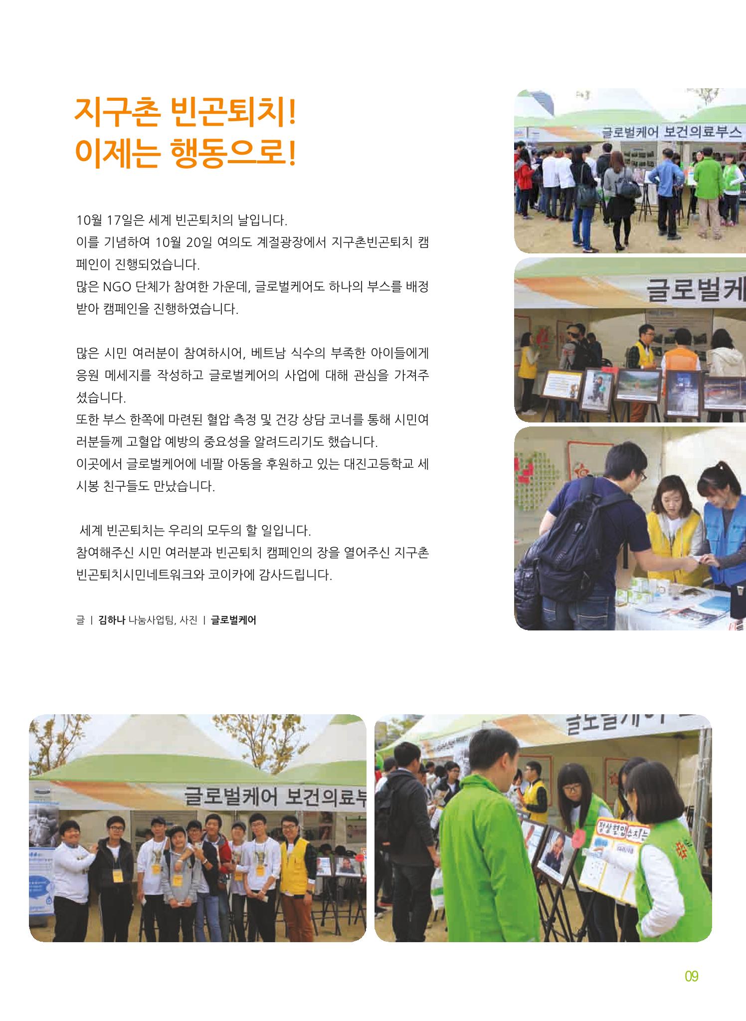 글로벌케어소식지 53호 9페이지