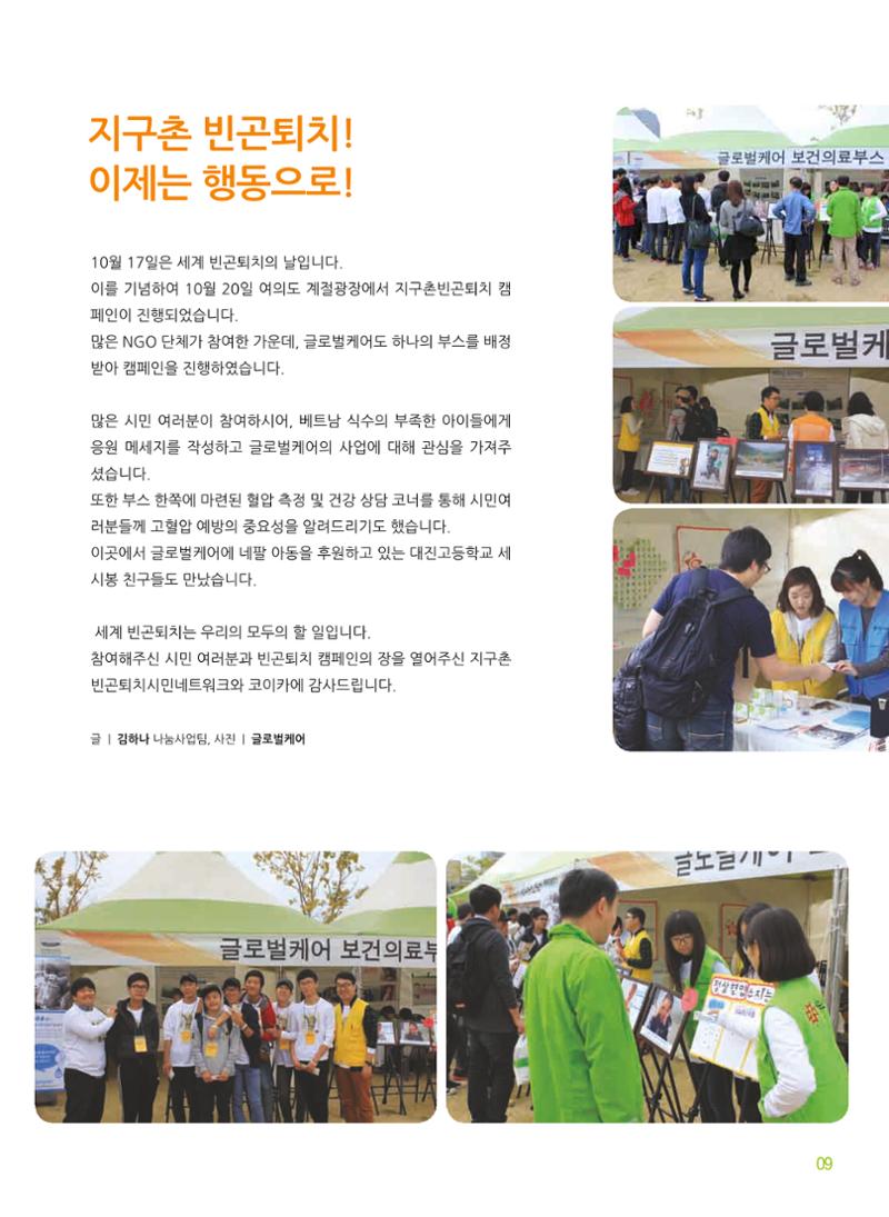 글로벌케어소식지 53호 9페이지