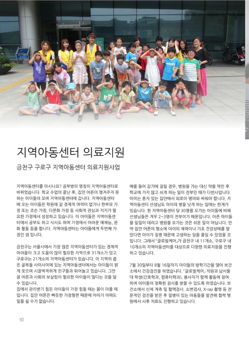 글로벌케어소식지 55호 10페이지