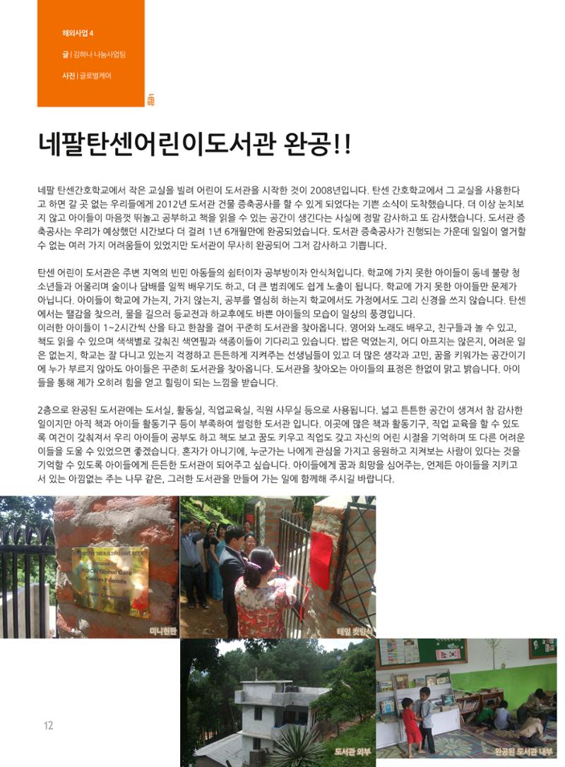 글로벌케어소식지 55호 12페이지