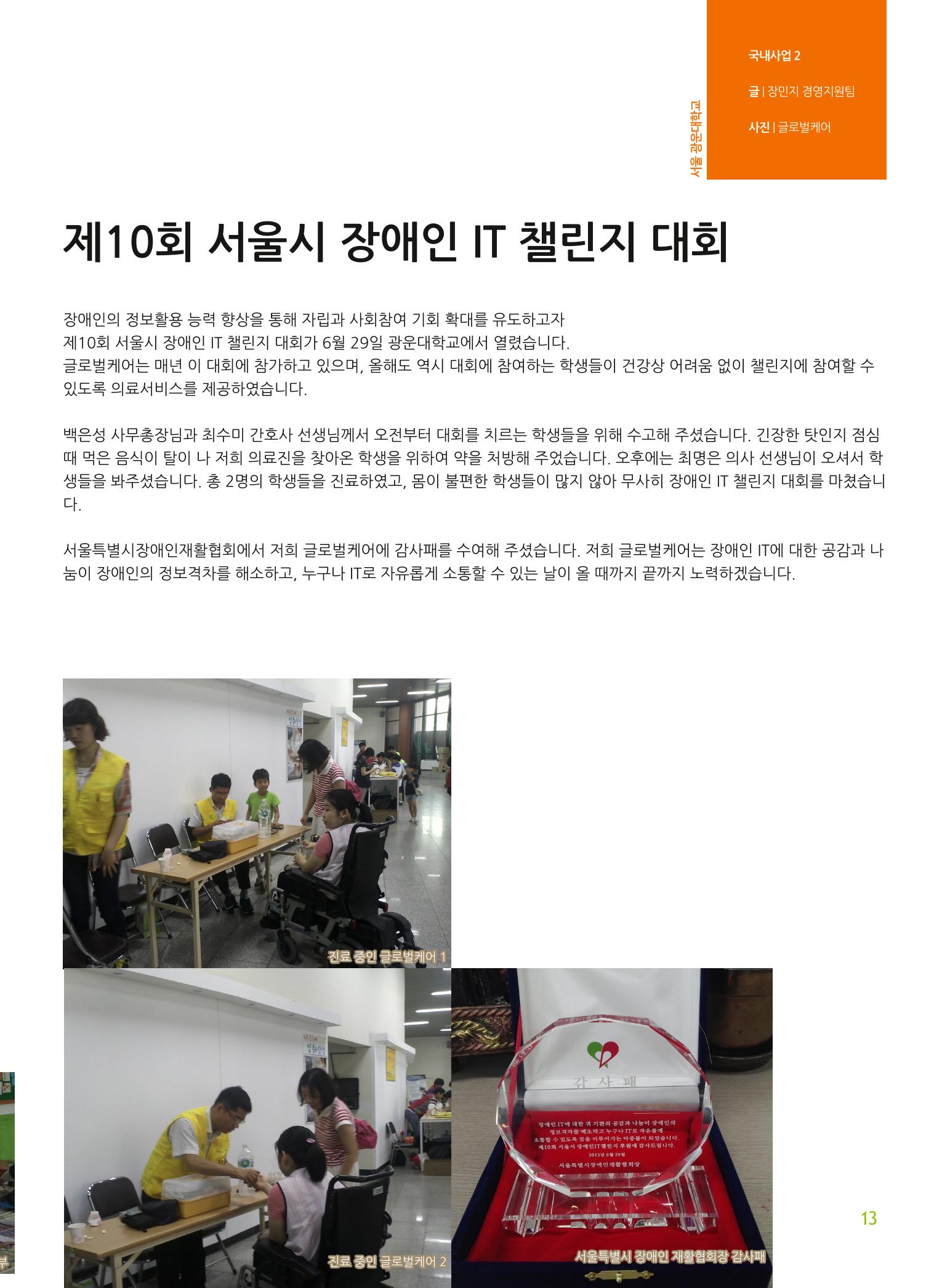 글로벌케어소식지 55호 13페이지