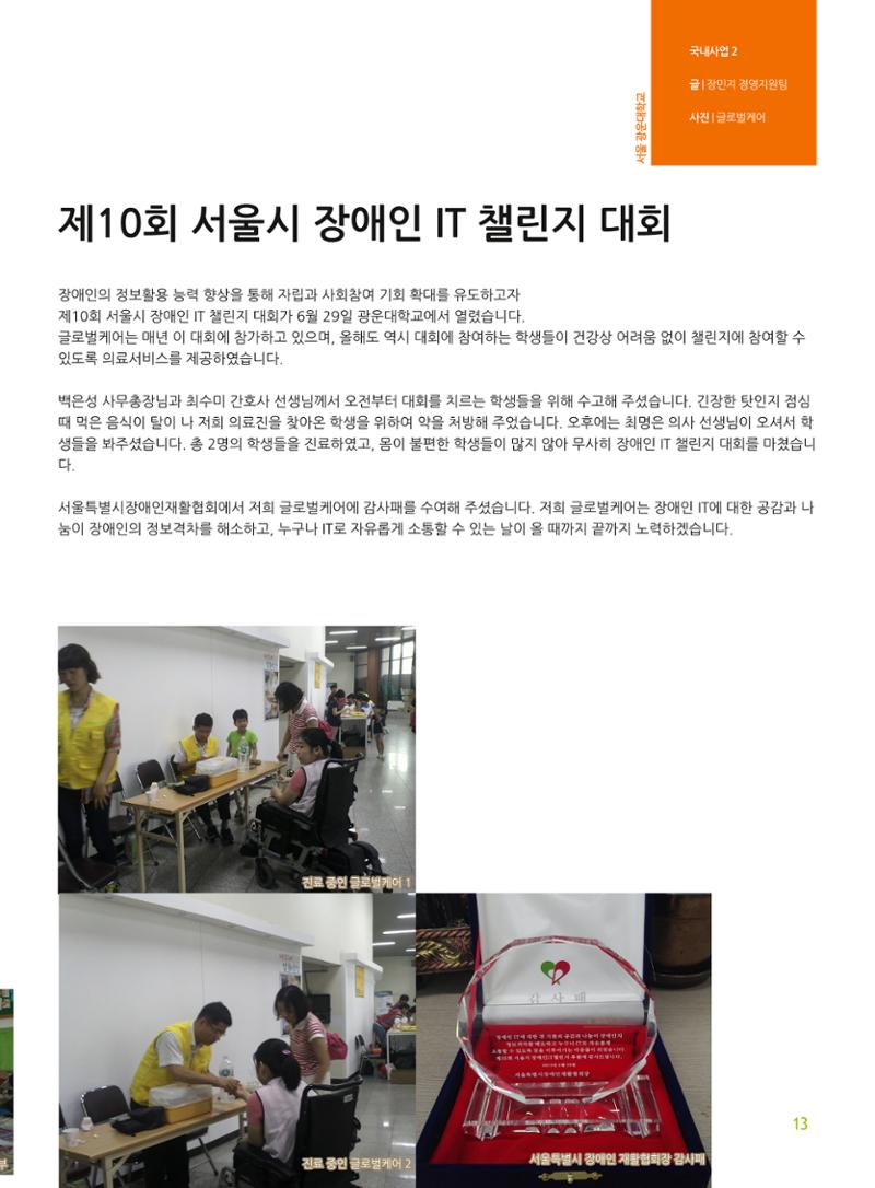 글로벌케어소식지 55호 13페이지