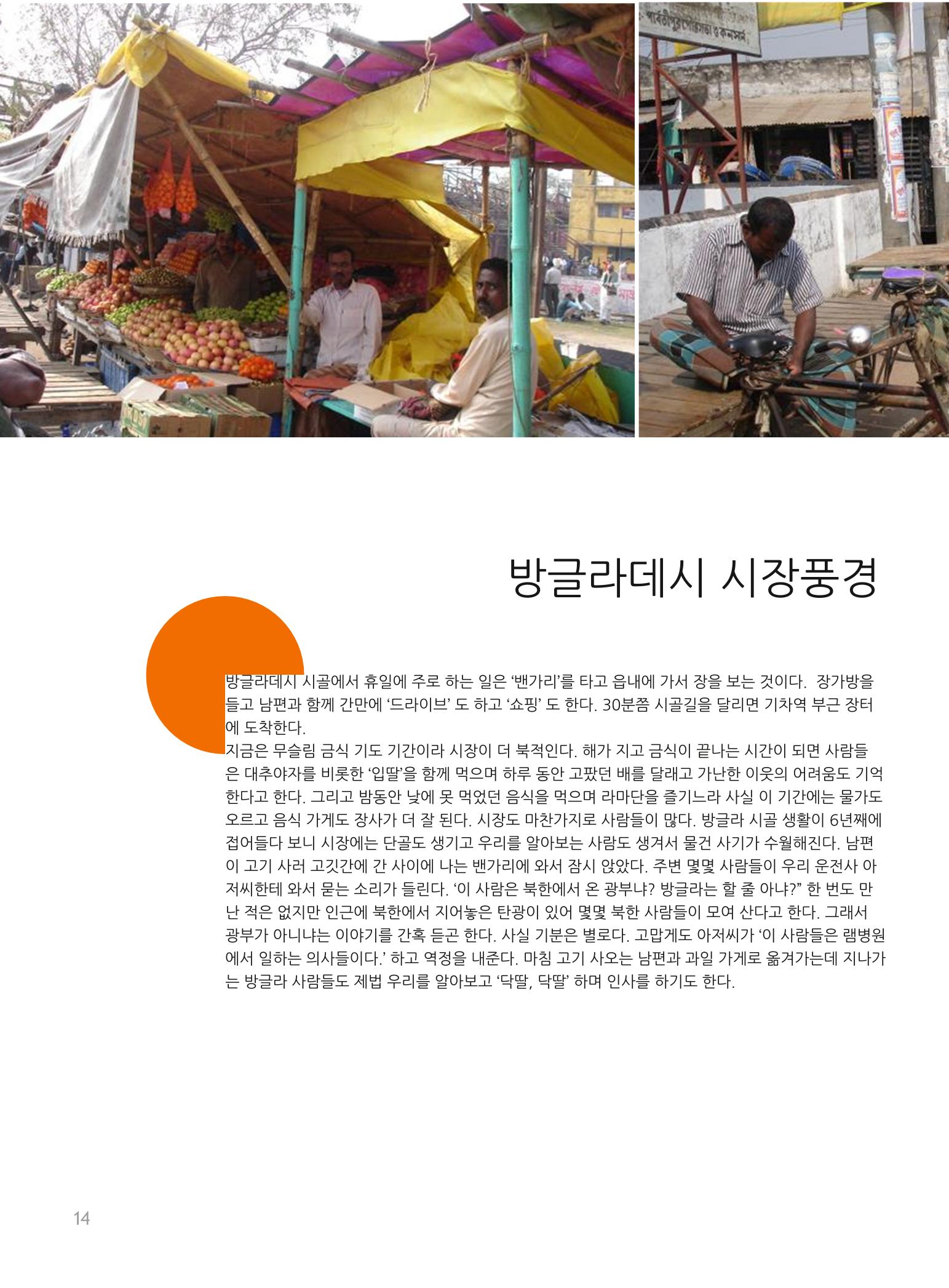 글로벌케어소식지 55호 14페이지